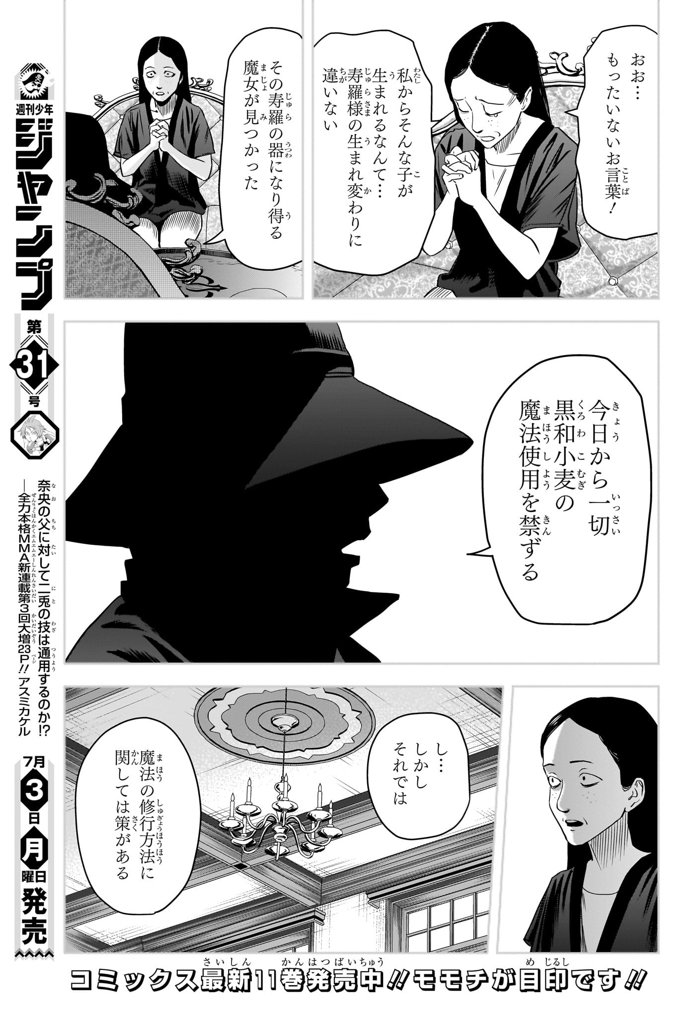 ウィッチウォッチ 第114話 - Page 7