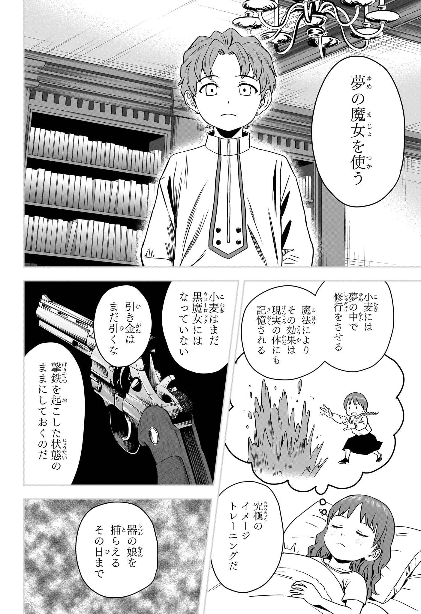 ウィッチウォッチ 第114話 - Page 8