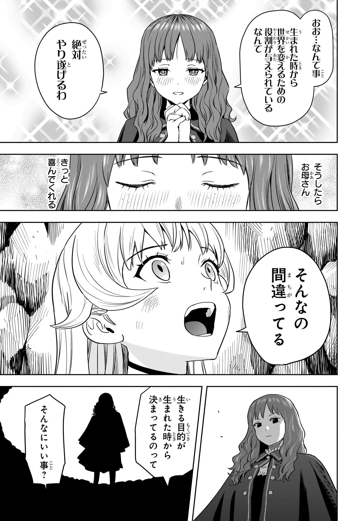 ウィッチウォッチ 第114話 - Page 11