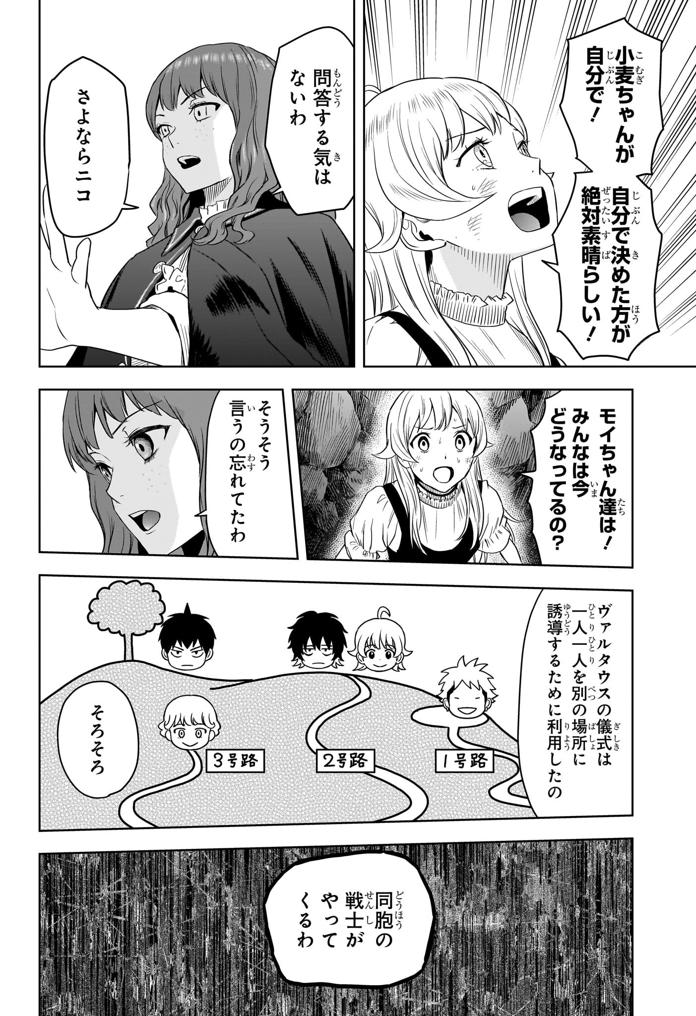 ウィッチウォッチ 第114話 - Page 12