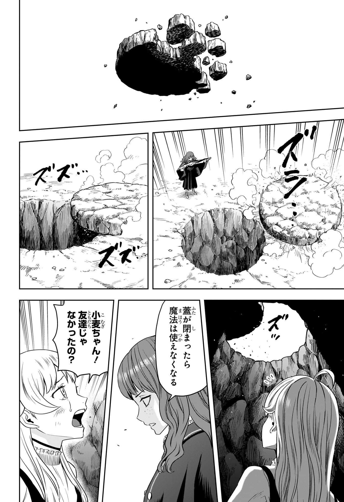 ウィッチウォッチ 第114話 - Page 14