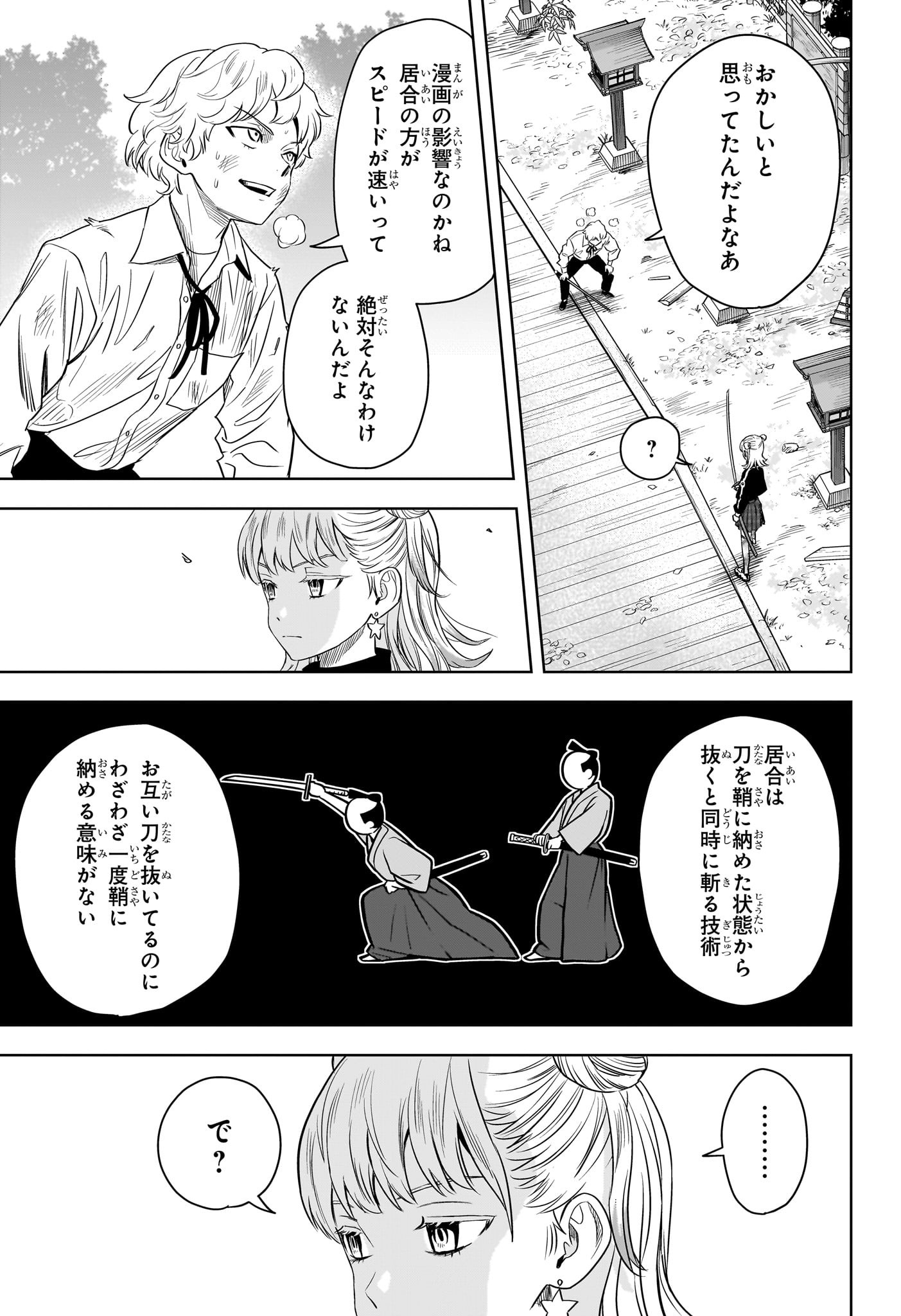 ウィッチウォッチ 第117話 - Page 12