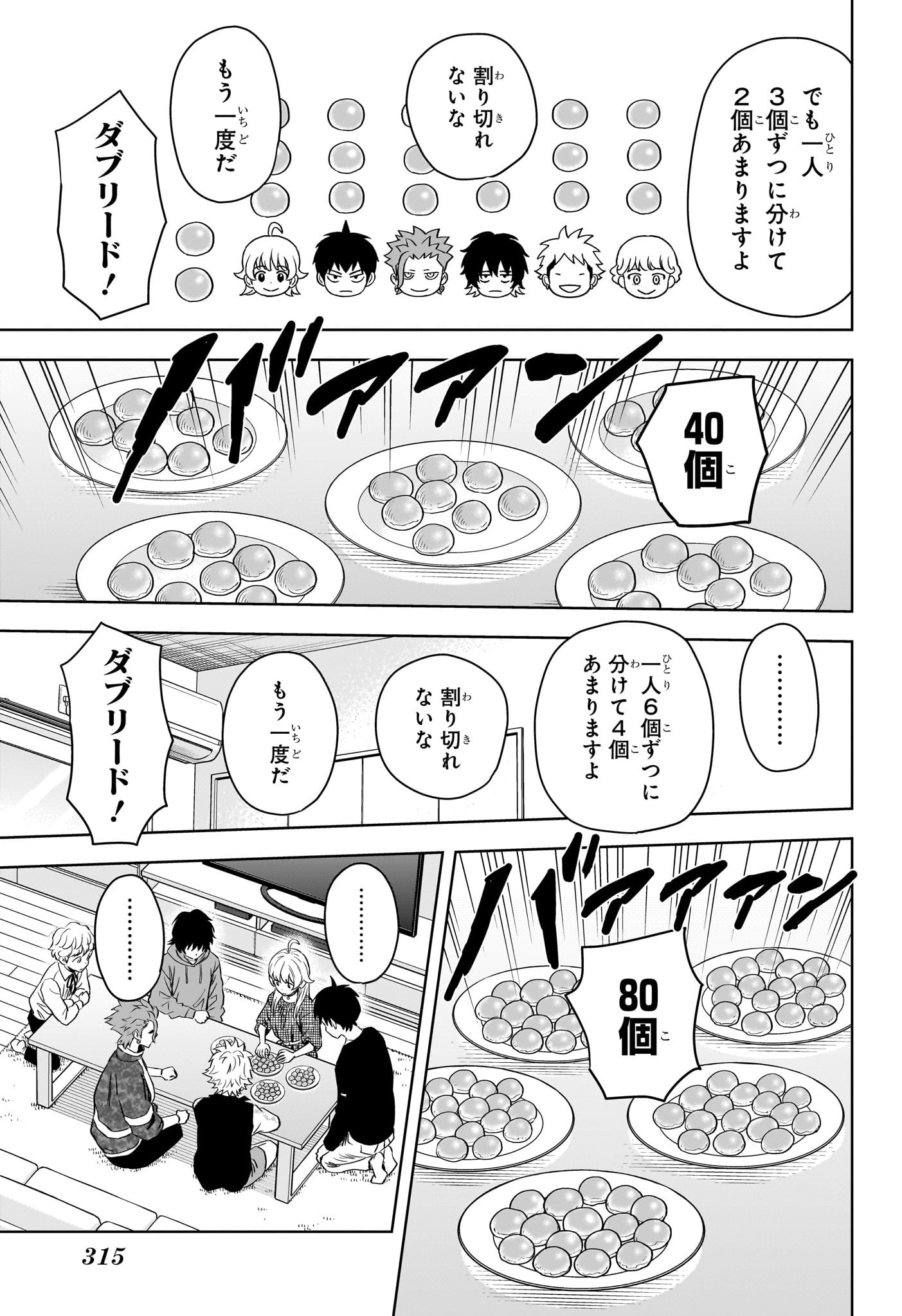 ウィッチウォッチ 第119話 - Page 8