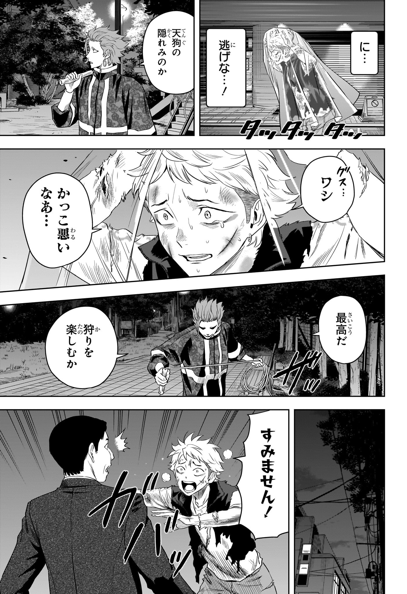 ウィッチウォッチ 第120話 - Page 7