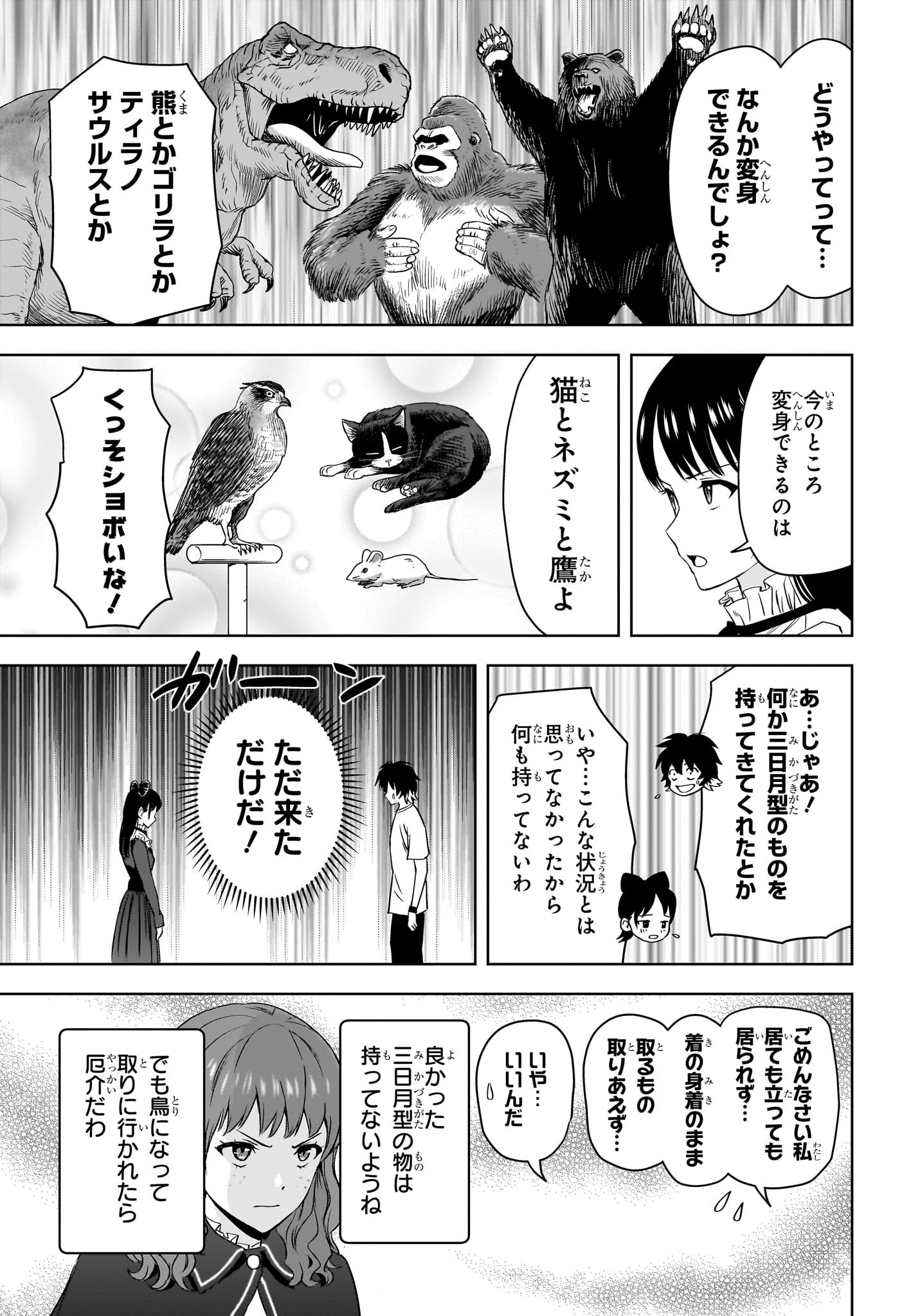 ウィッチウォッチ 第123話 - Page 7