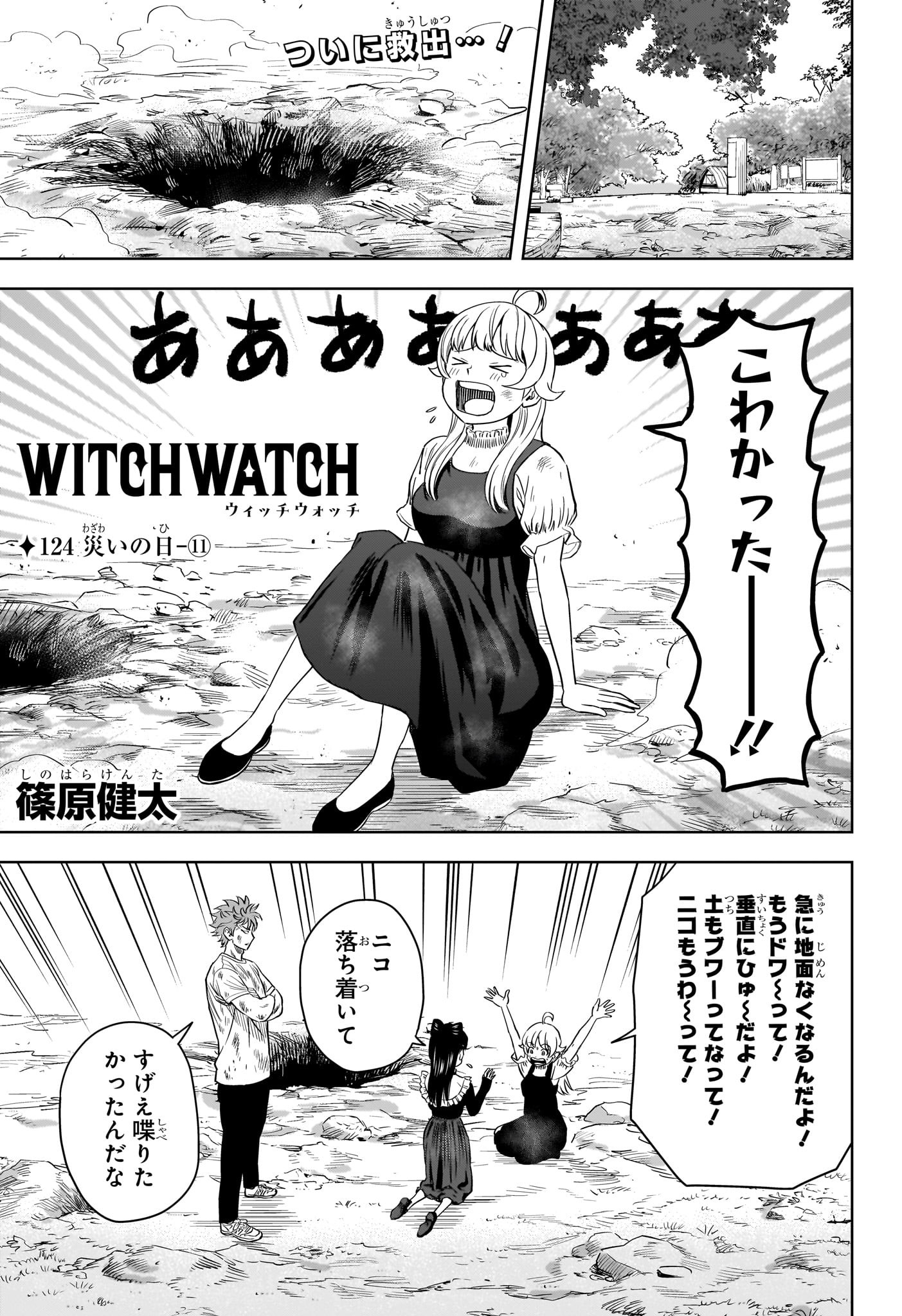 ウィッチウォッチ 第124話 - Page 1