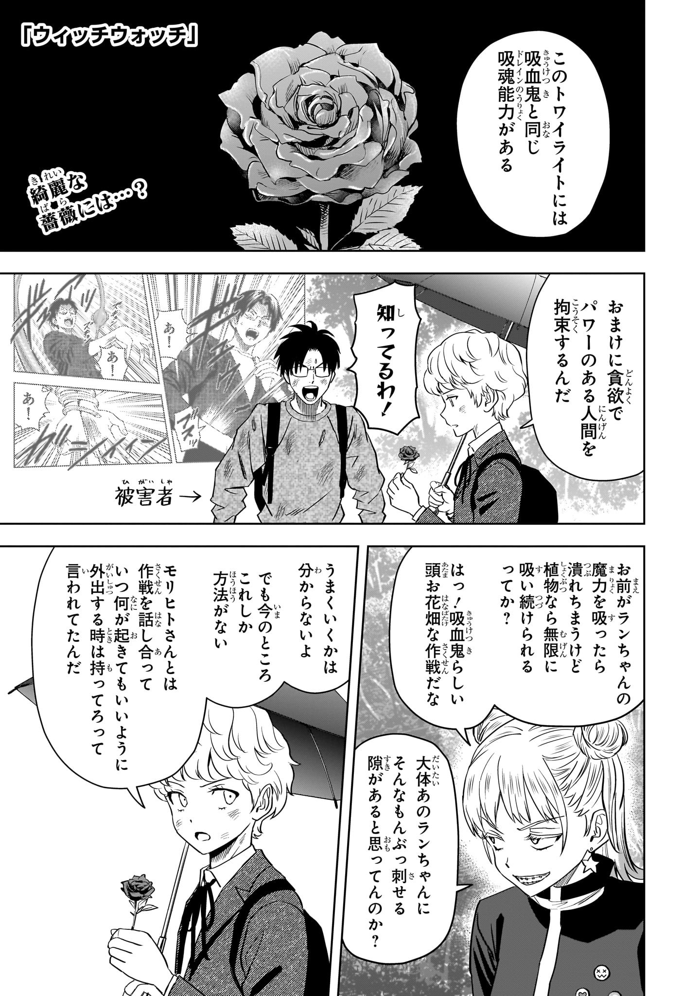 ウィッチウォッチ 第125話 - Page 1