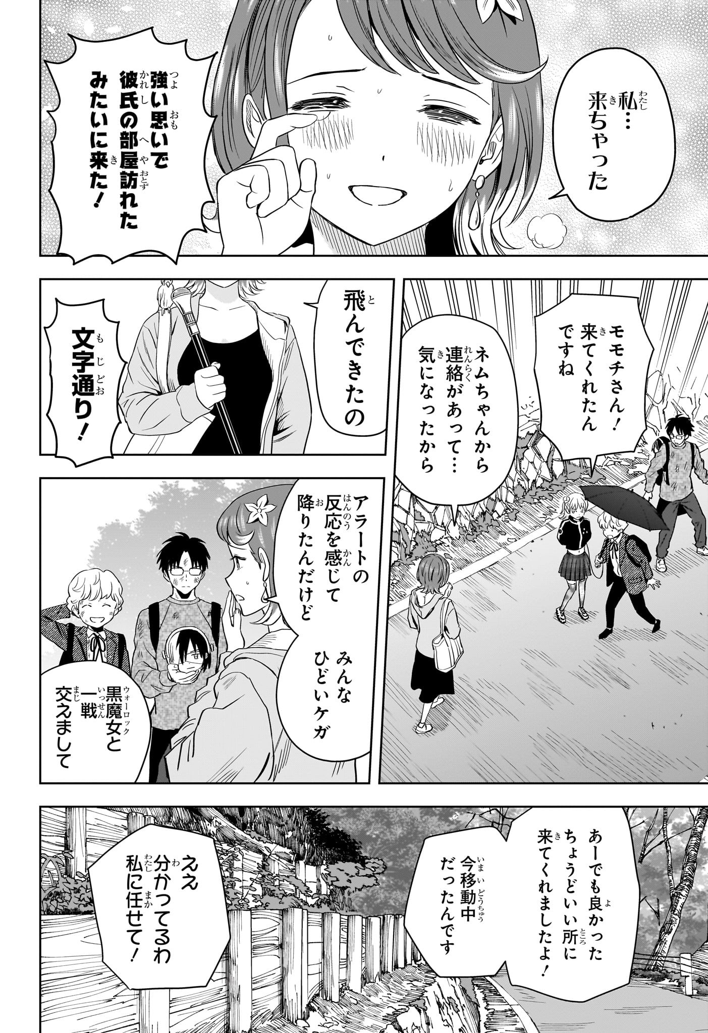 ウィッチウォッチ 第125話 - Page 4