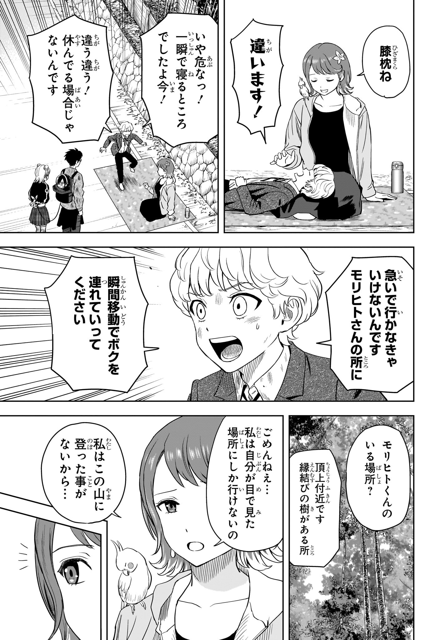 ウィッチウォッチ 第125話 - Page 5