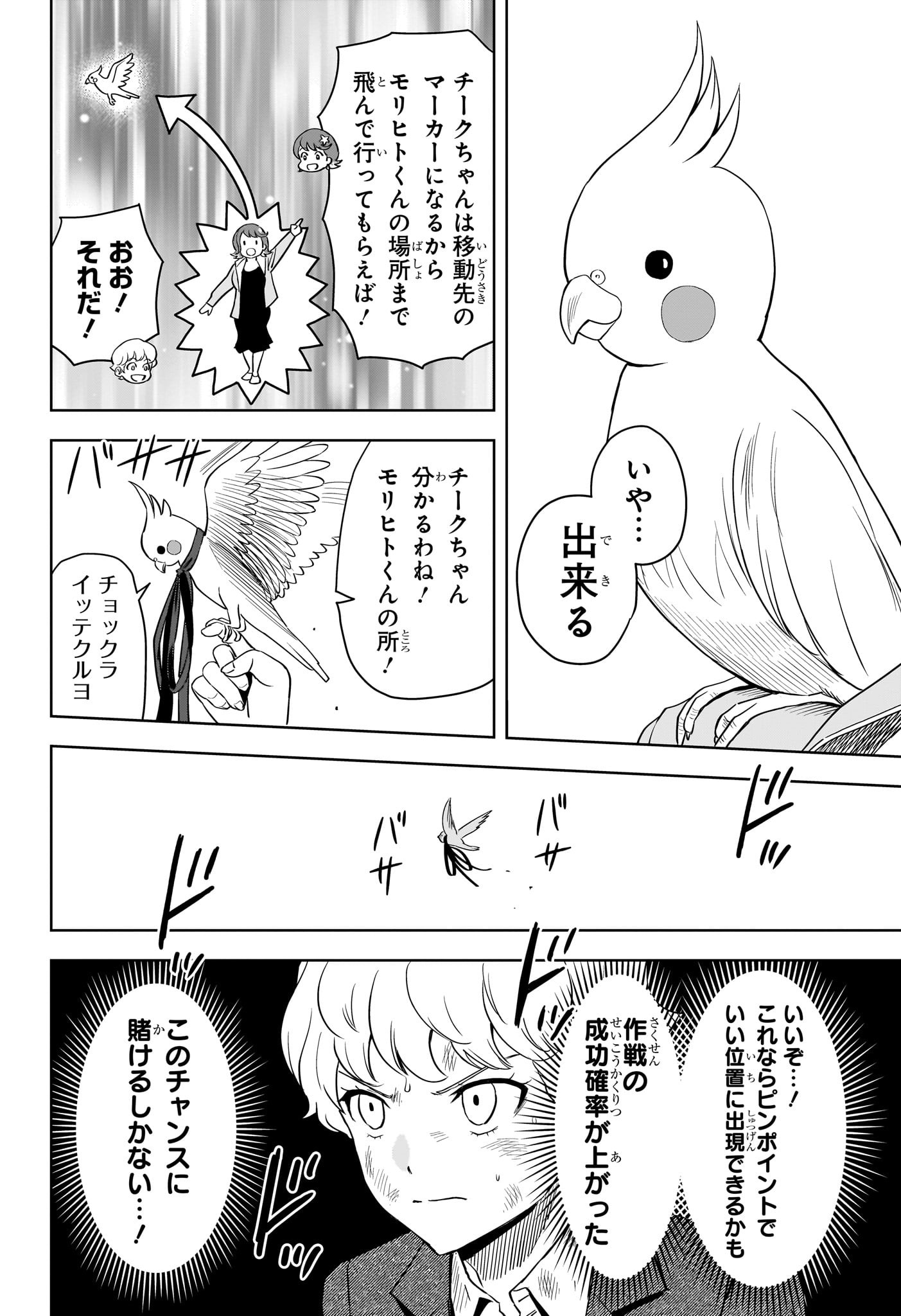 ウィッチウォッチ 第125話 - Page 6