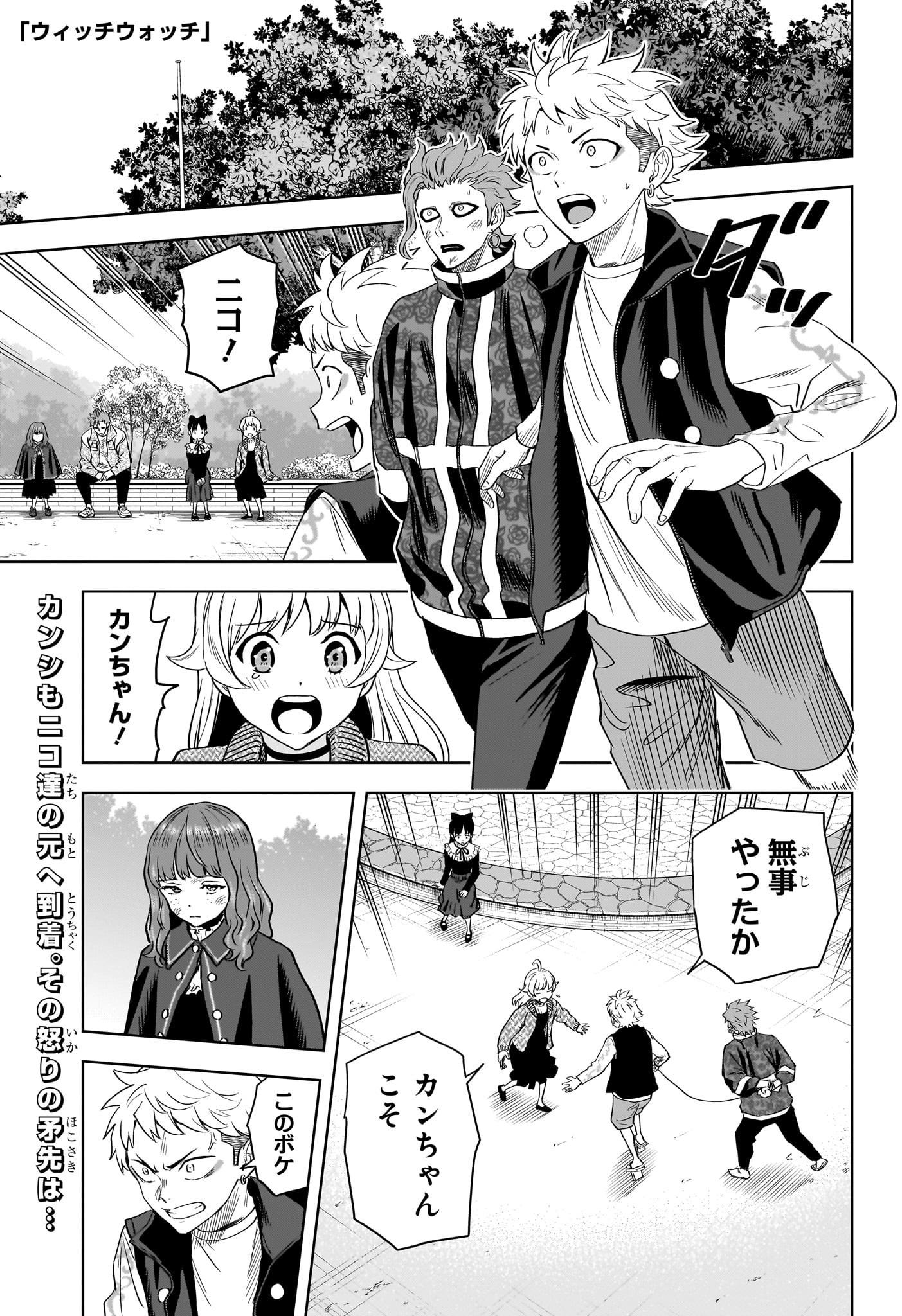 ウィッチウォッチ 第126話 - Page 1