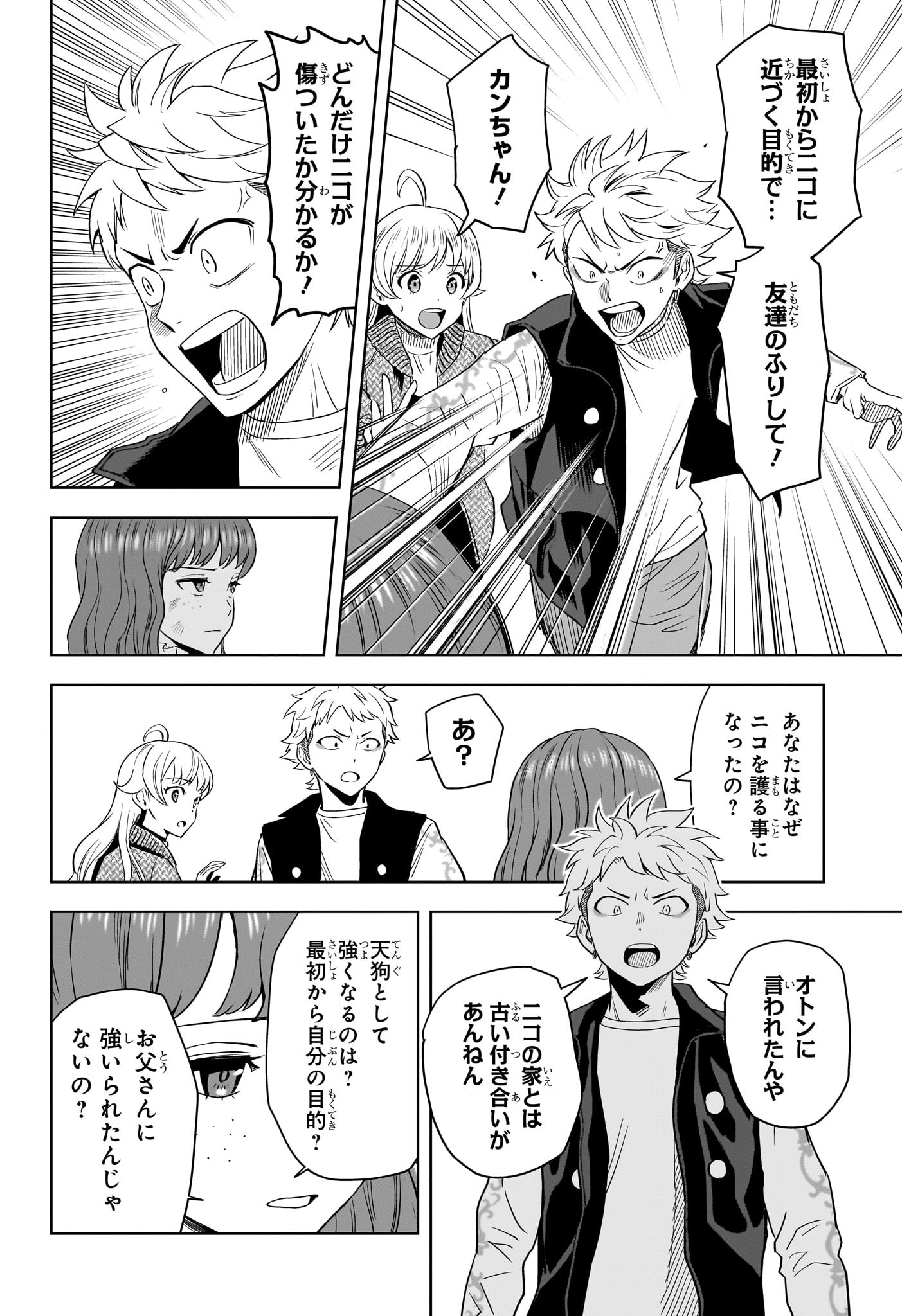 ウィッチウォッチ 第126話 - Page 2