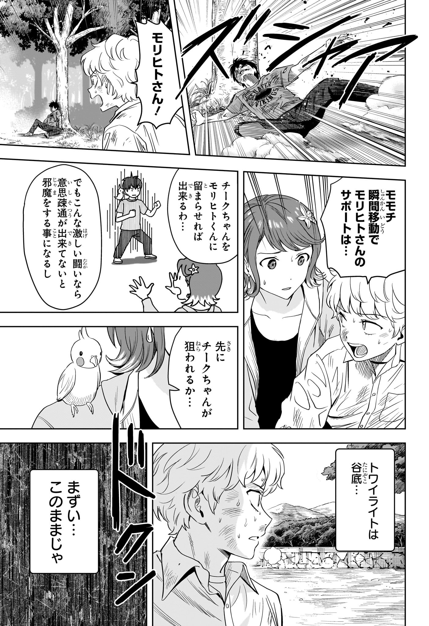 ウィッチウォッチ 第126話 - Page 17