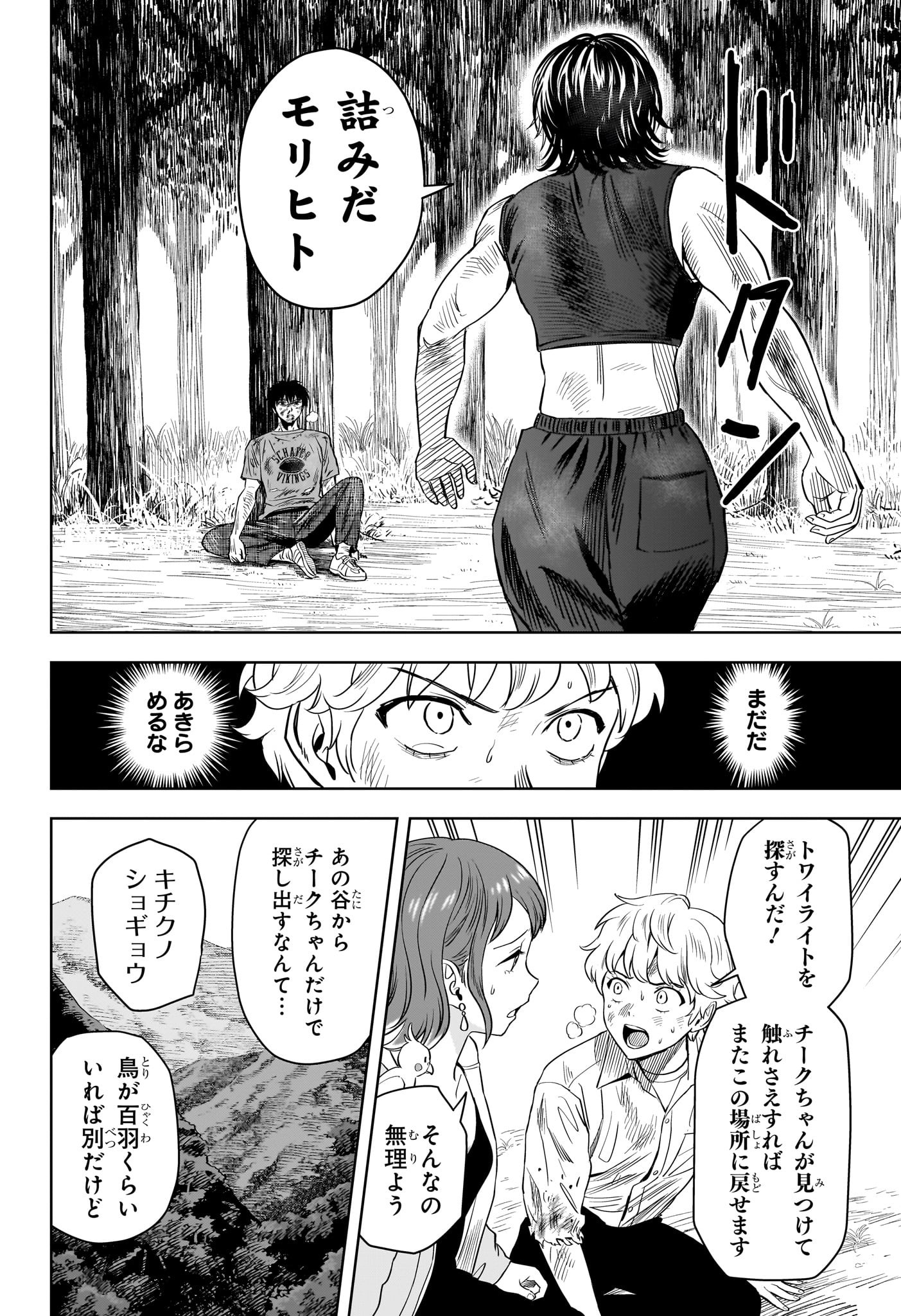 ウィッチウォッチ 第126話 - Page 18