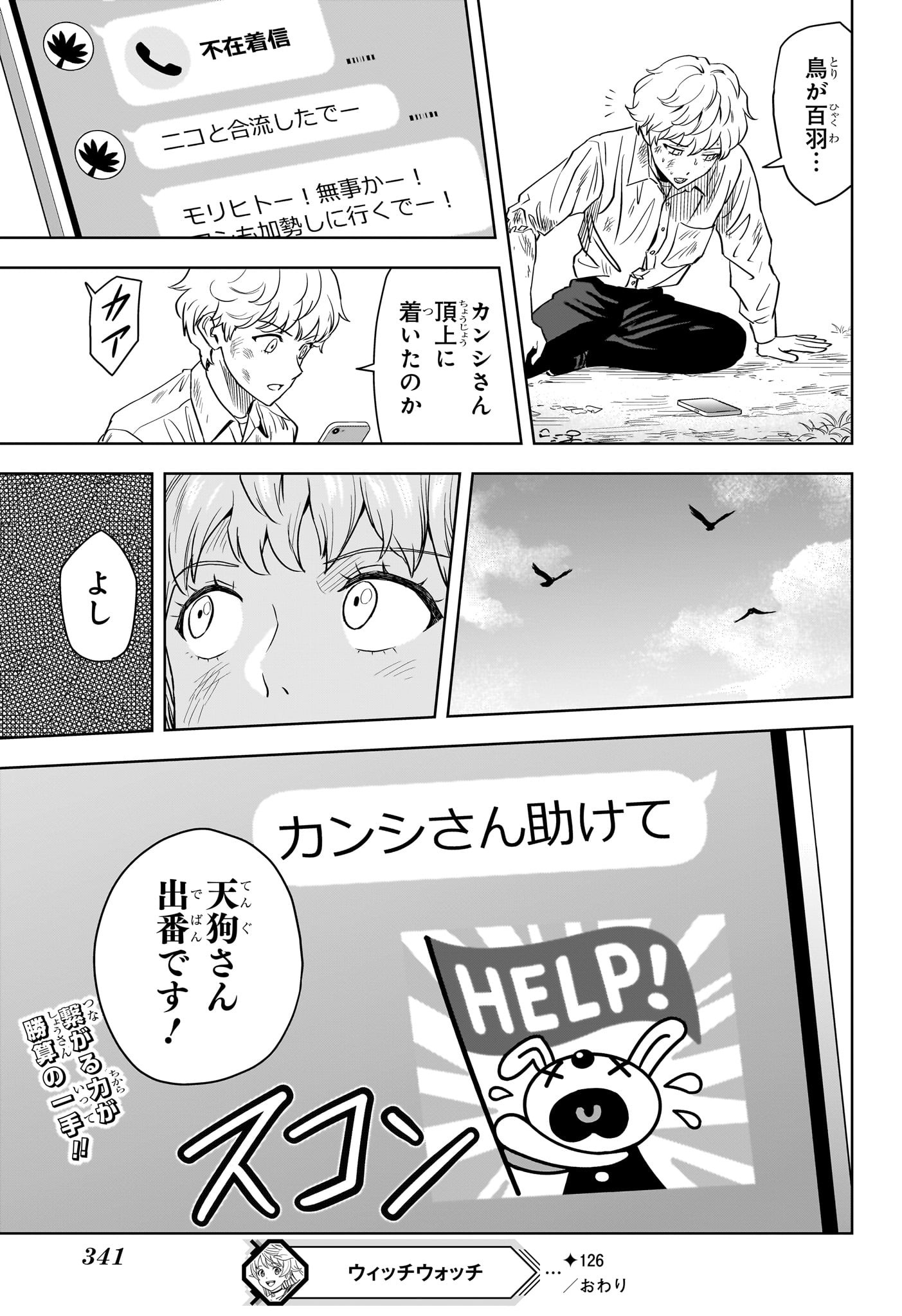 ウィッチウォッチ 第126話 - Page 19