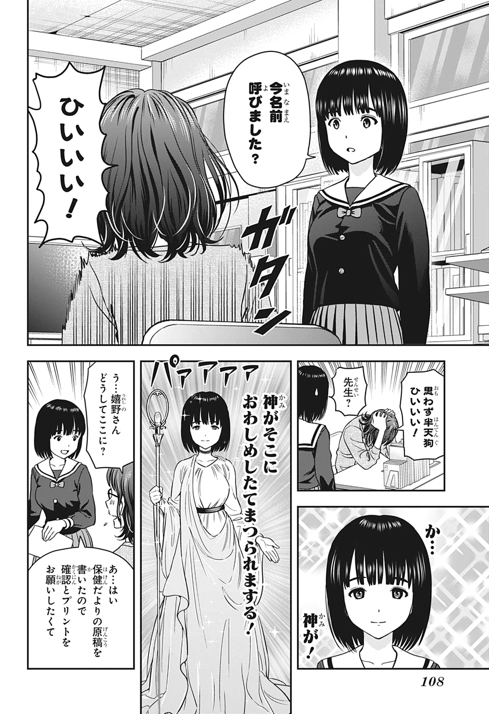 ウィッチウォッチ 第13話 - Page 10