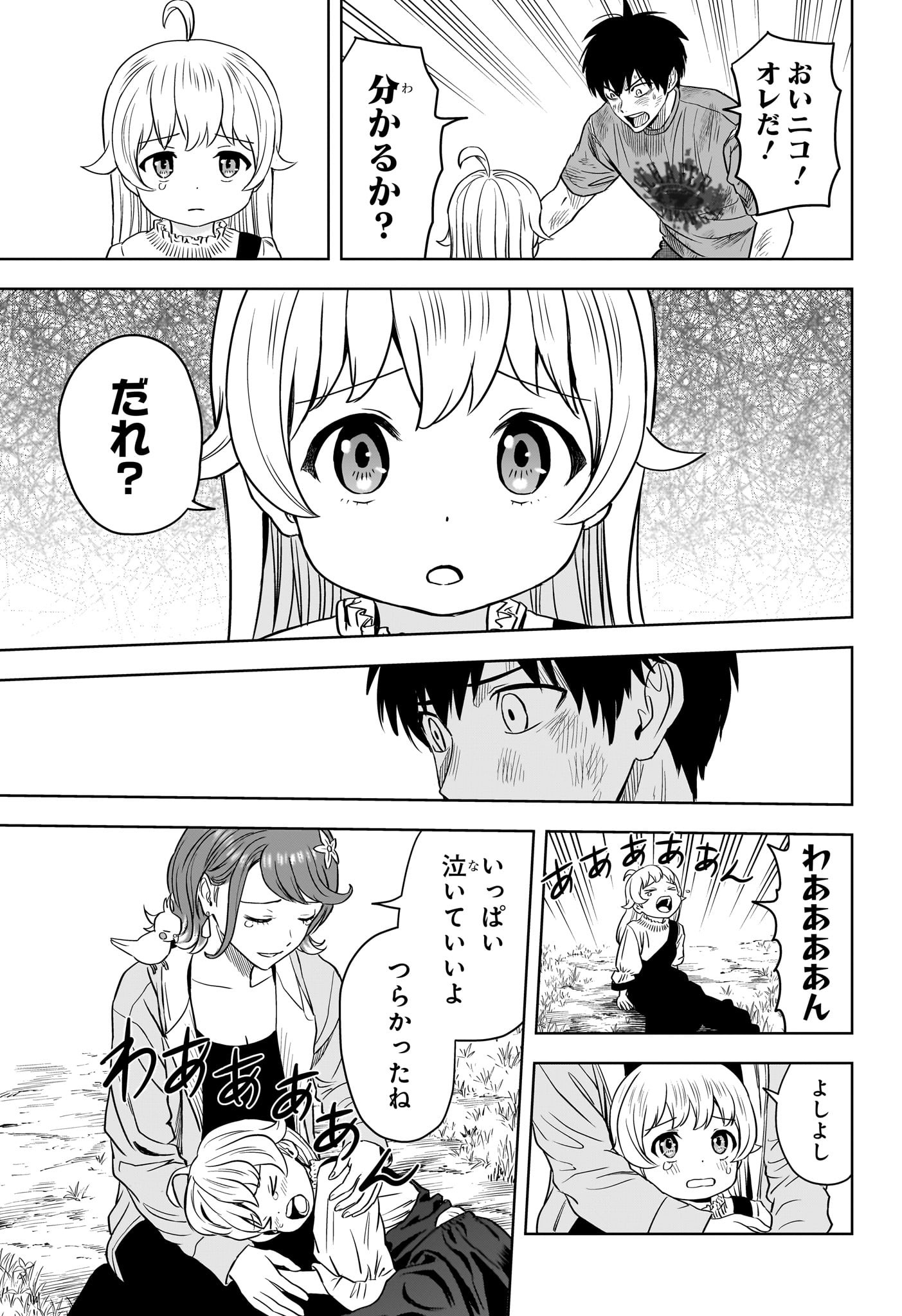 ウィッチウォッチ 第131話 - Page 11