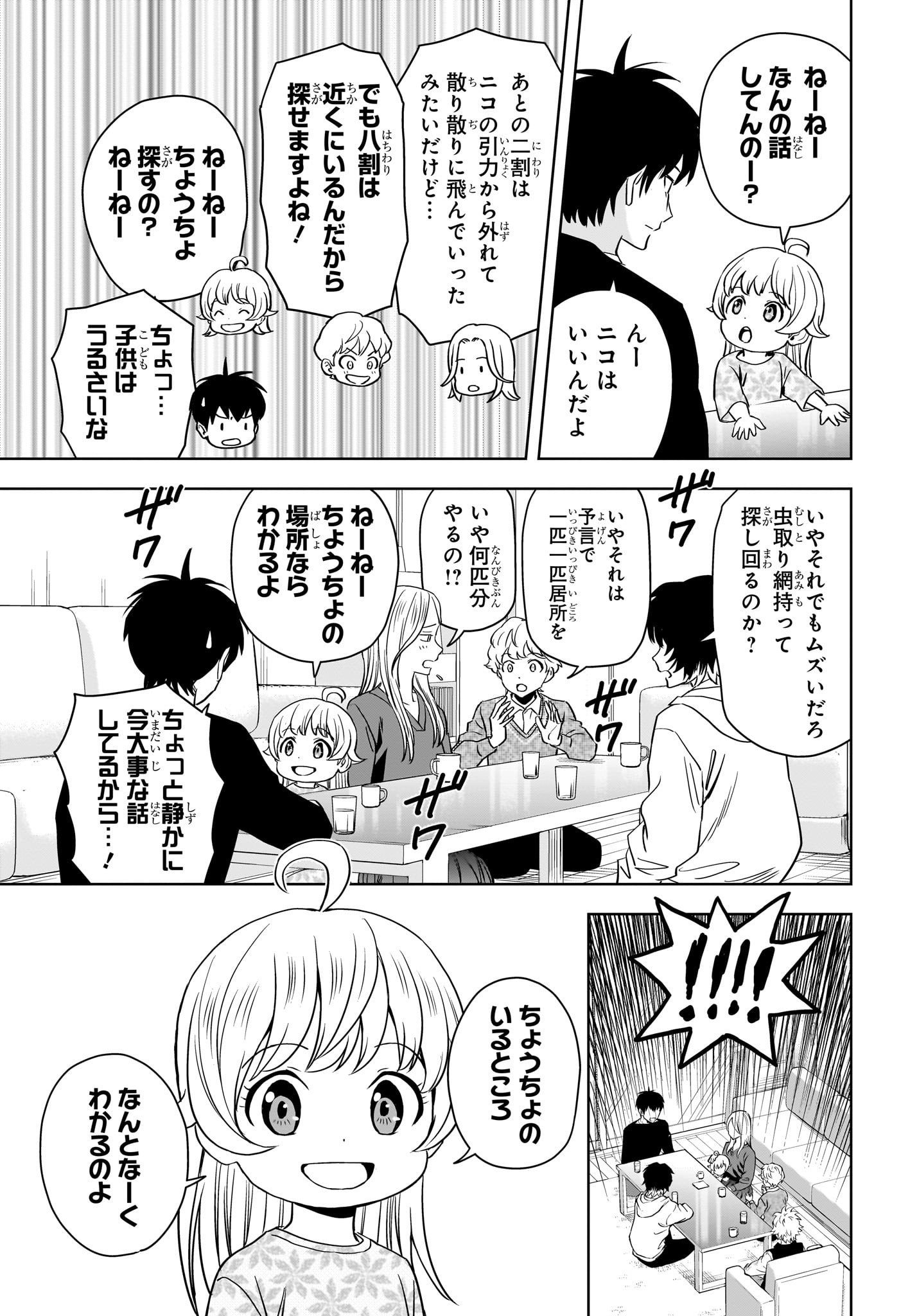 ウィッチウォッチ 第132話 - Page 10