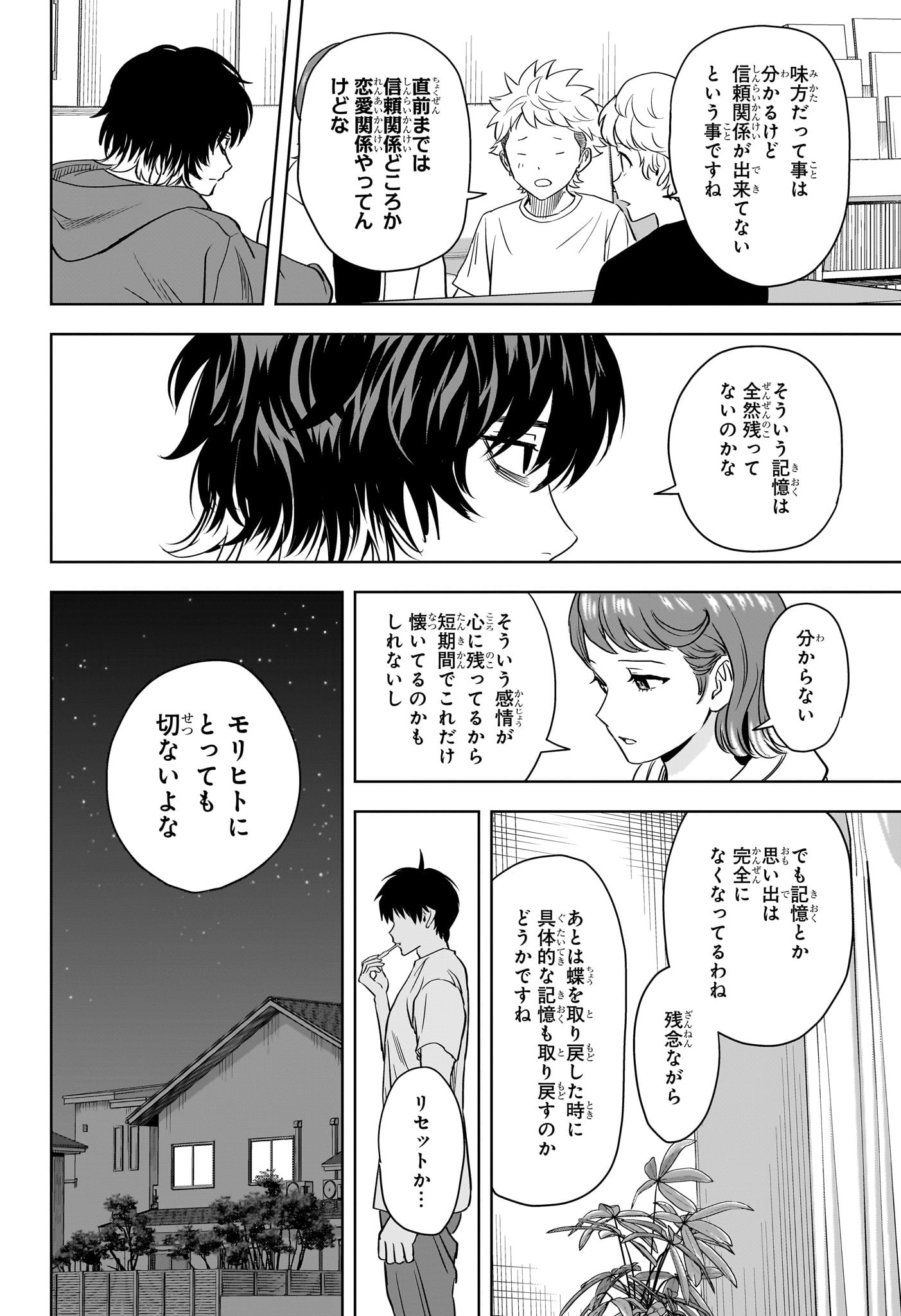 ウィッチウォッチ 第133話 - Page 8