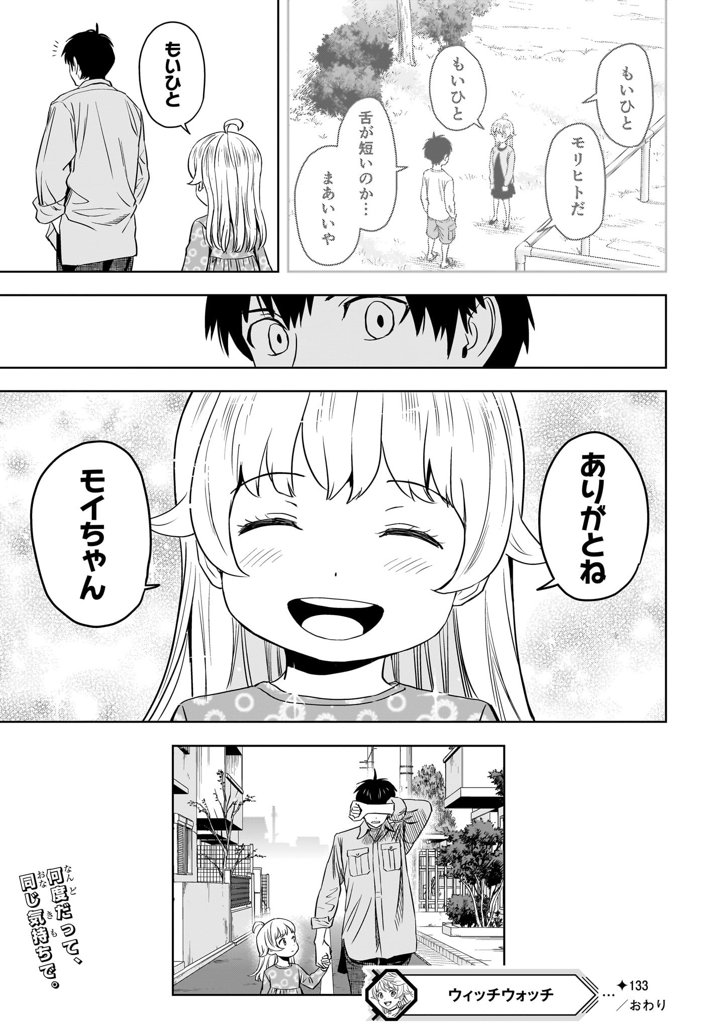 ウィッチウォッチ 第133話 - Page 19