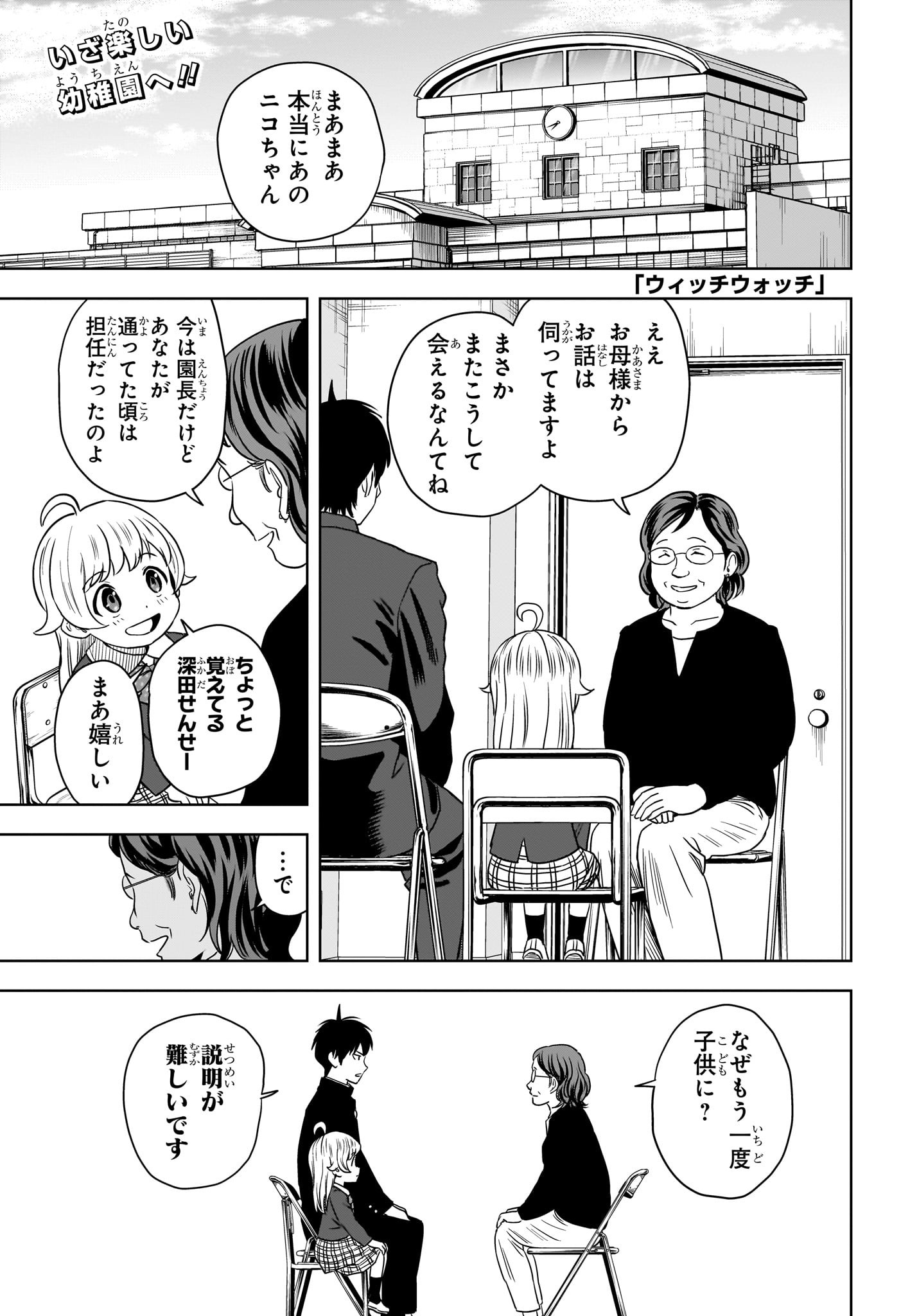 ウィッチウォッチ 第134話 - Page 1