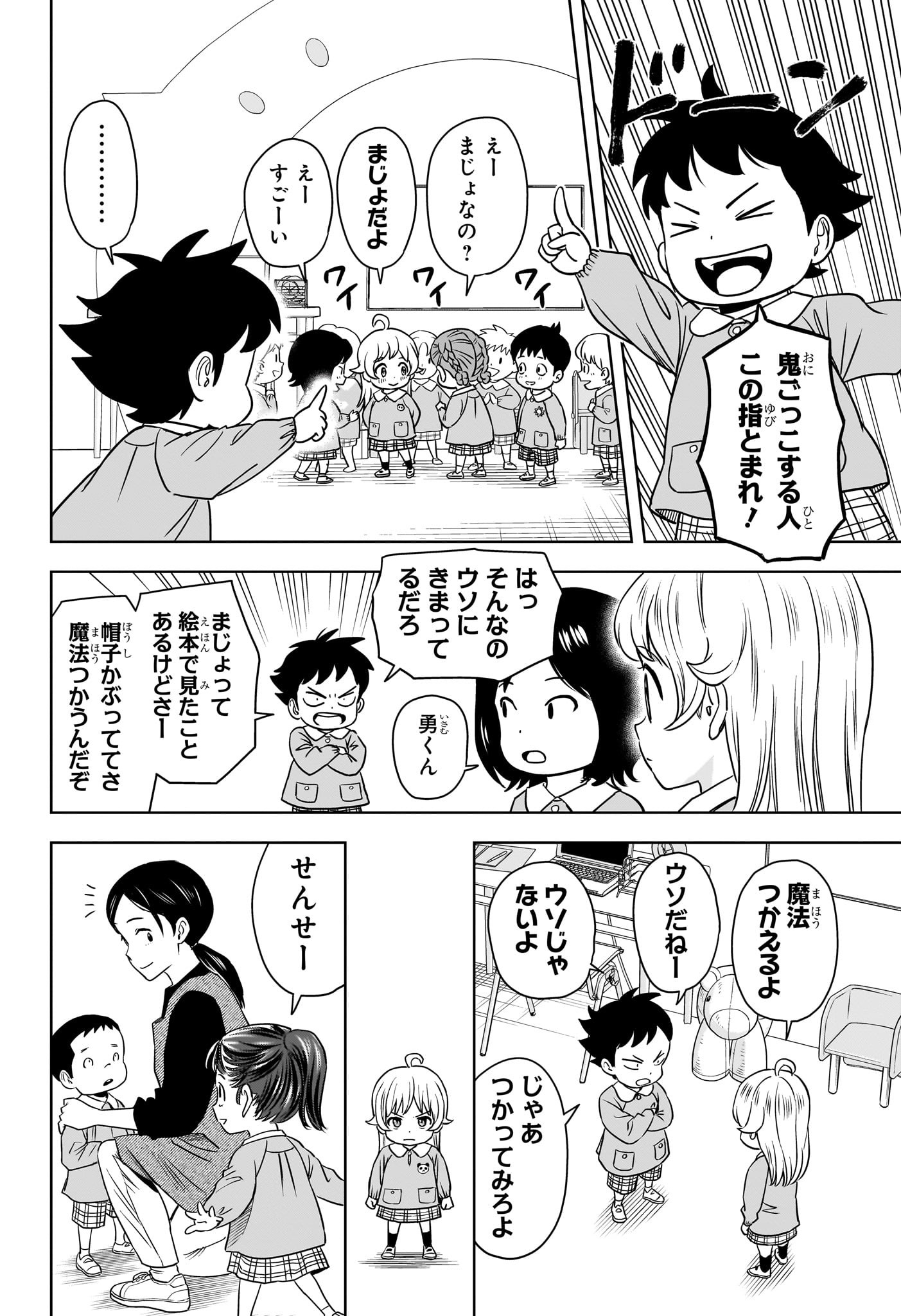 ウィッチウォッチ 第134話 - Page 5