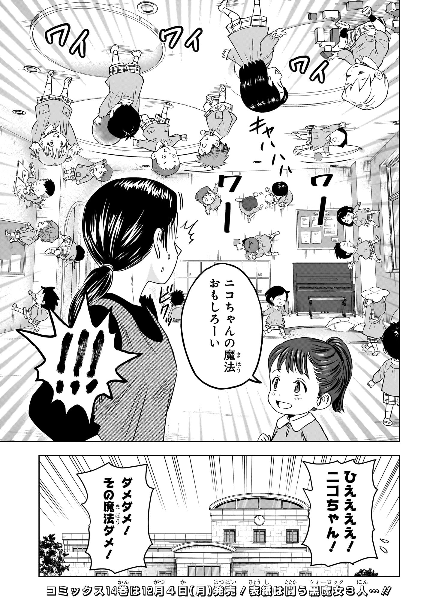 ウィッチウォッチ 第134話 - Page 6