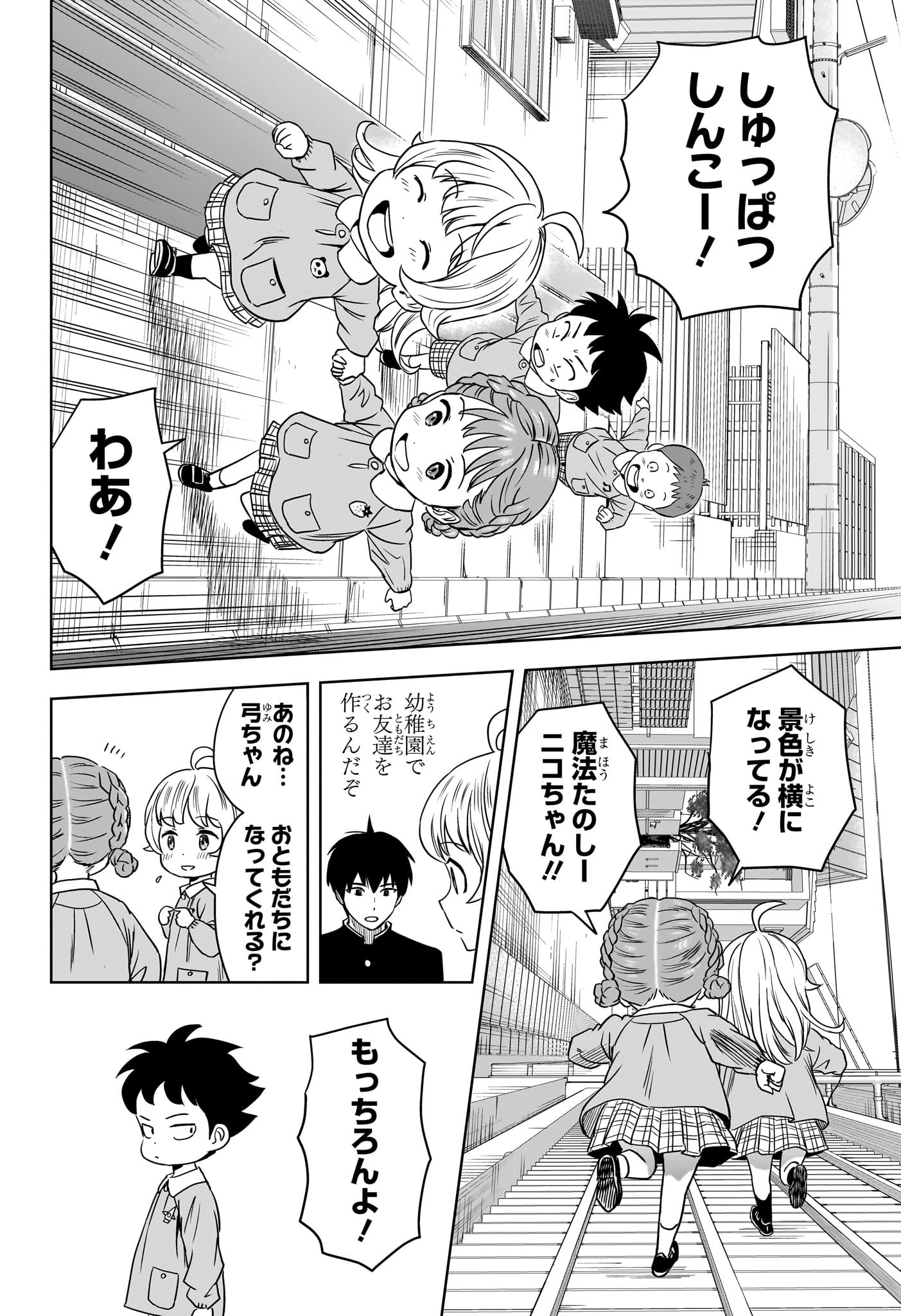 ウィッチウォッチ 第134話 - Page 8