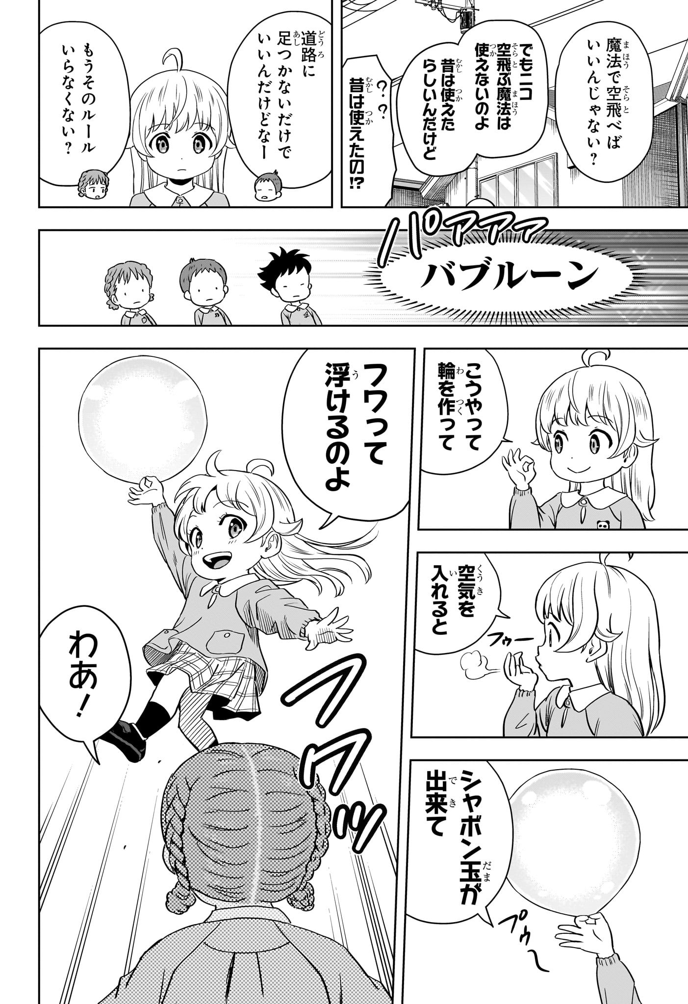 ウィッチウォッチ 第134話 - Page 11