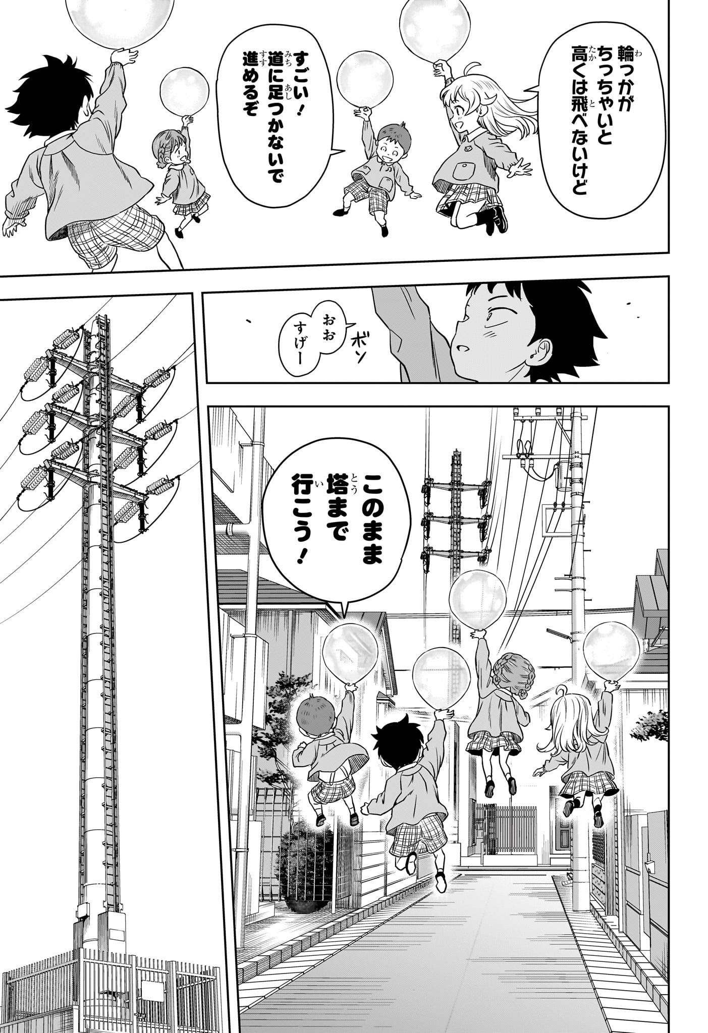 ウィッチウォッチ 第134話 - Page 11