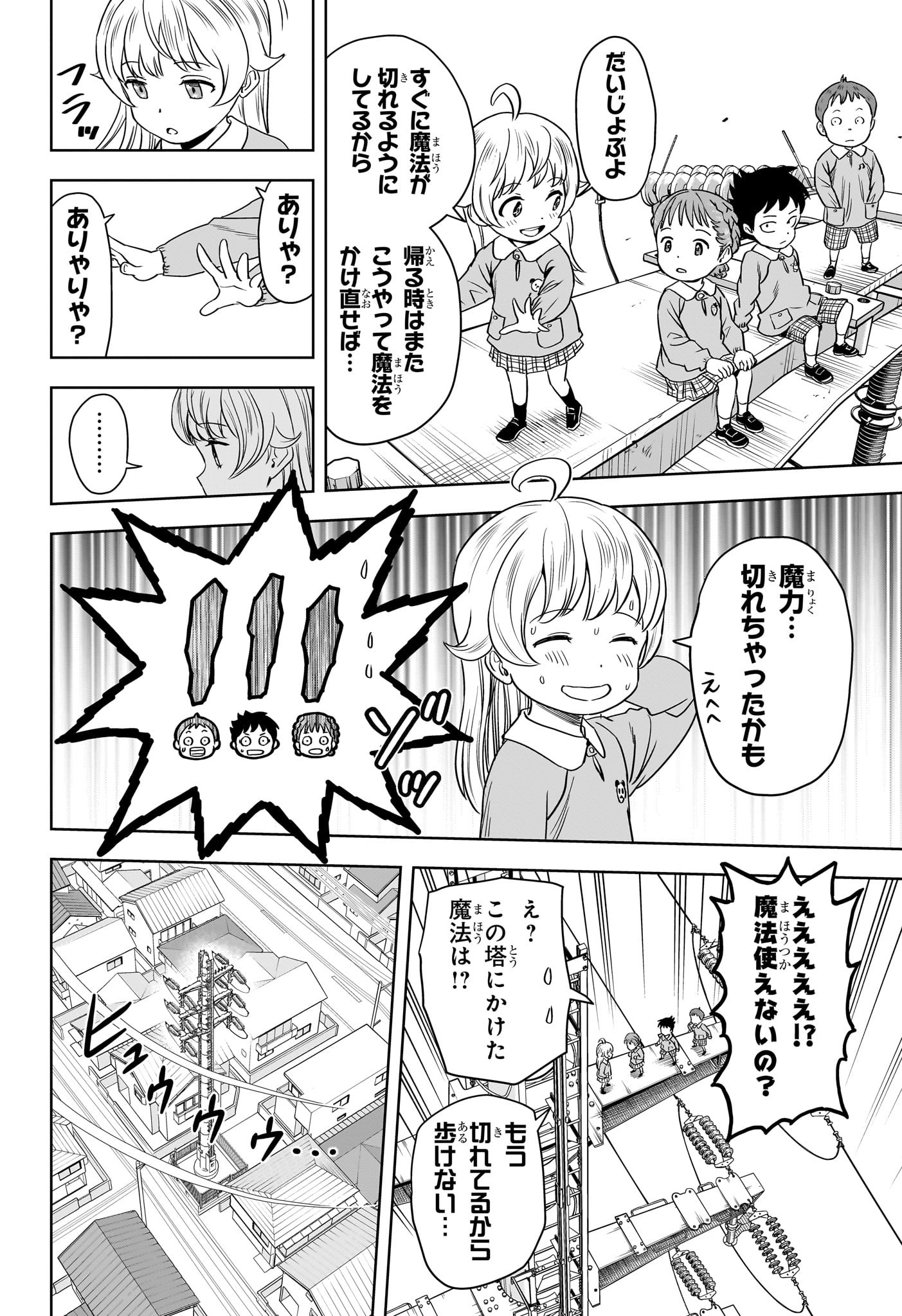 ウィッチウォッチ 第134話 - Page 14