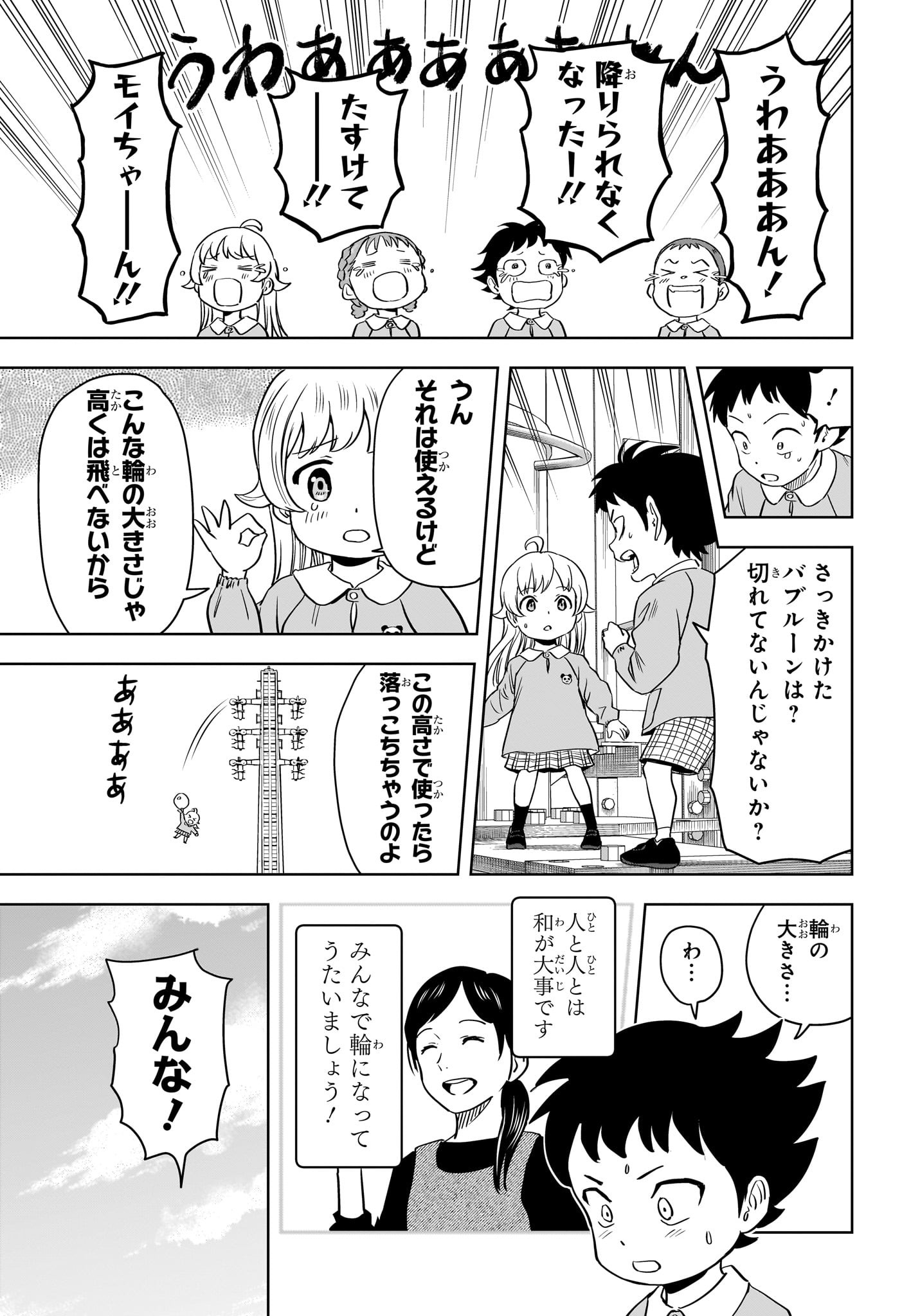 ウィッチウォッチ 第134話 - Page 16