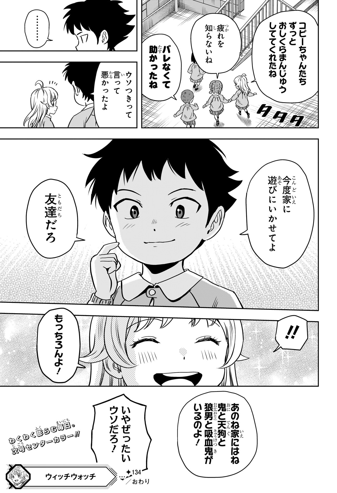 ウィッチウォッチ 第134話 - Page 19