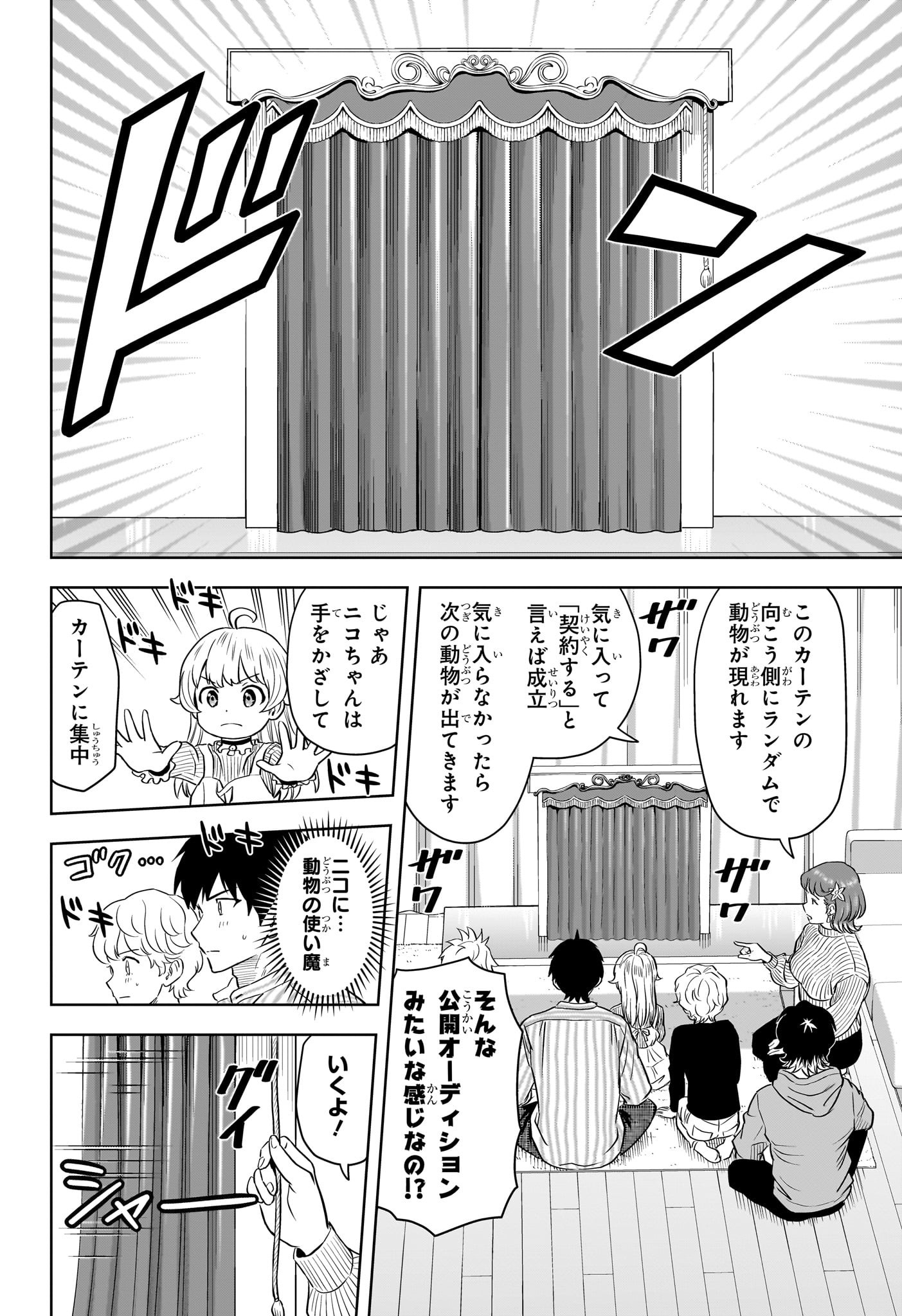 ウィッチウォッチ 第135話 - Page 11