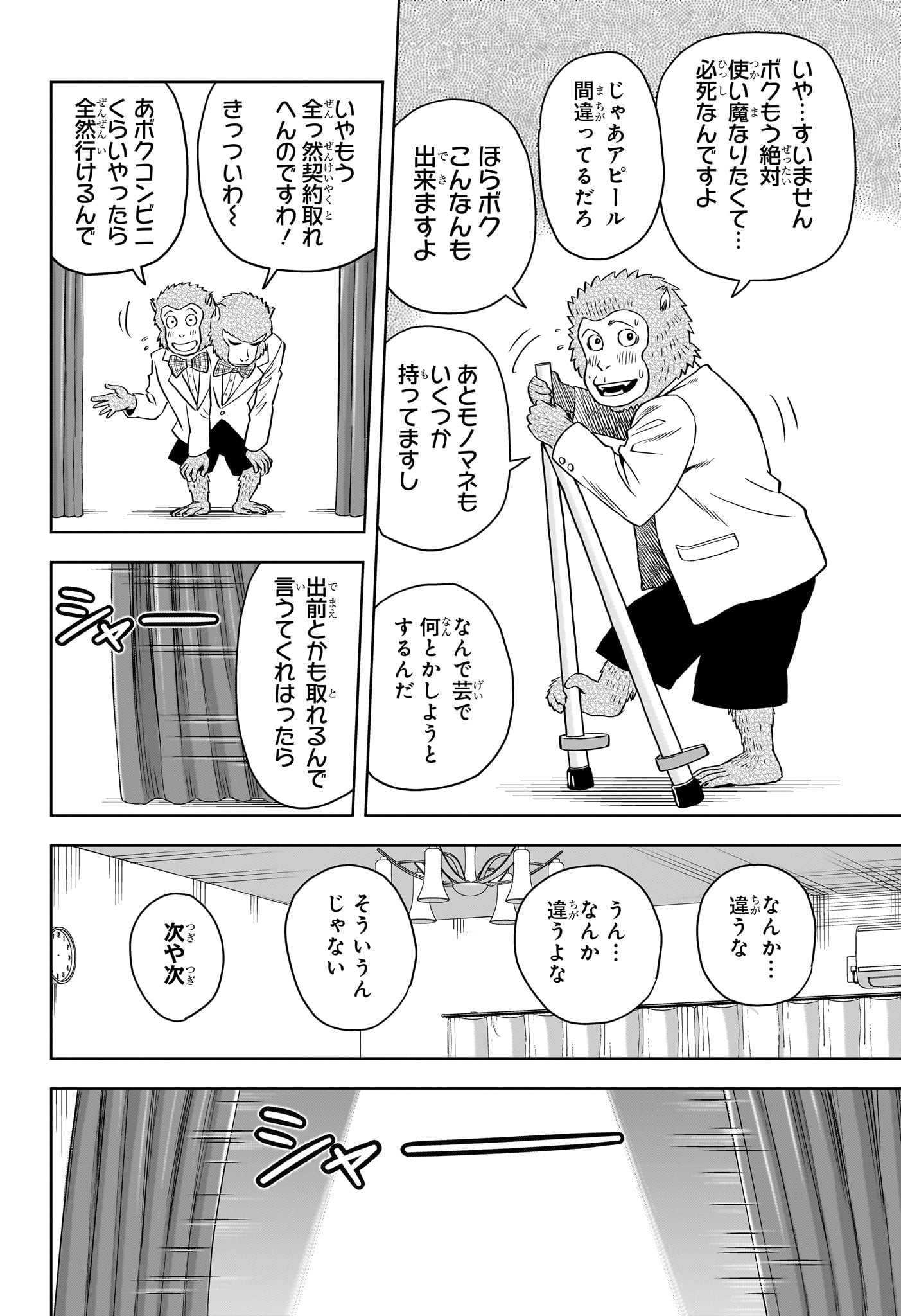 ウィッチウォッチ 第135話 - Page 13