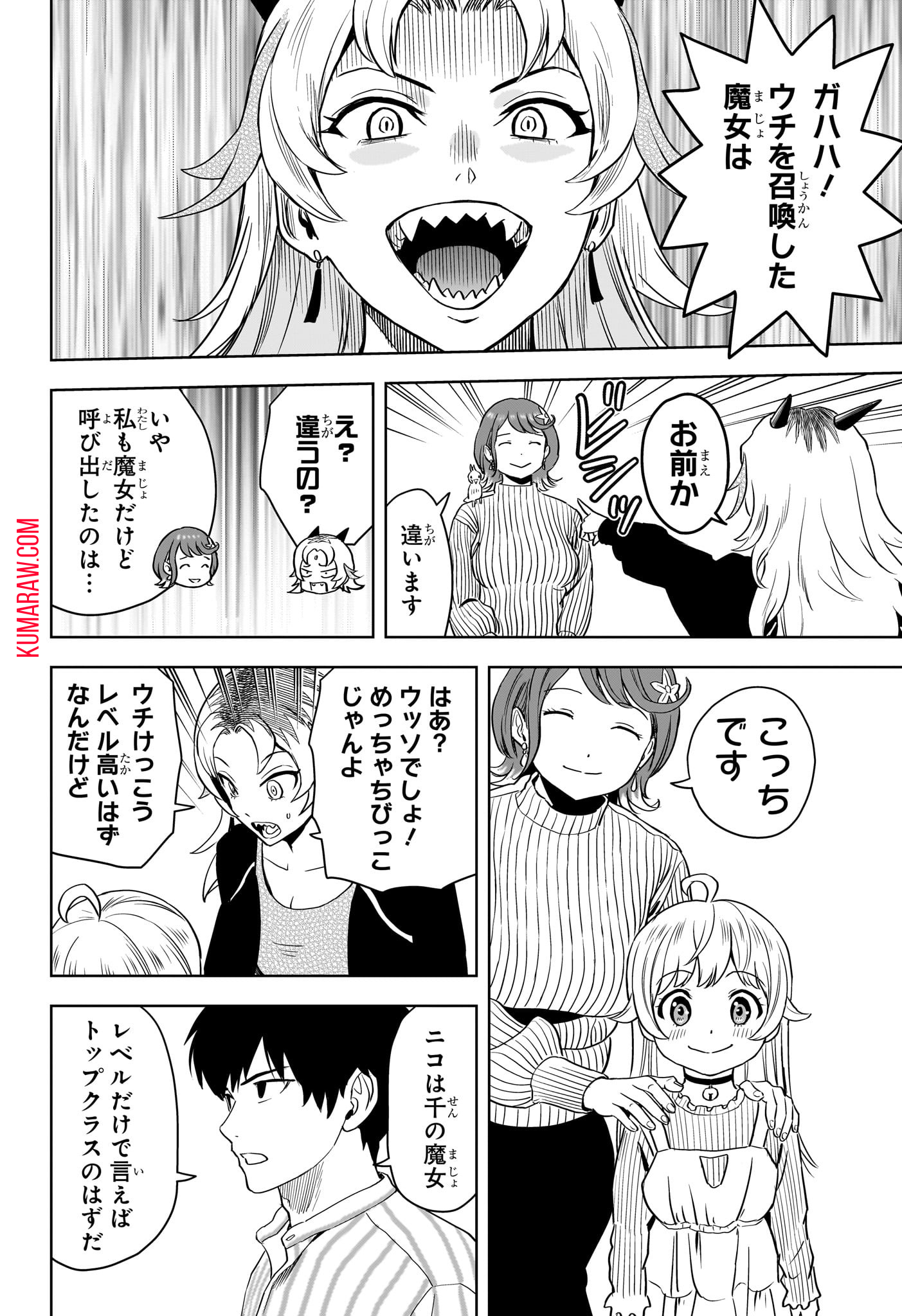 ウィッチウォッチ 第136話 - Page 2