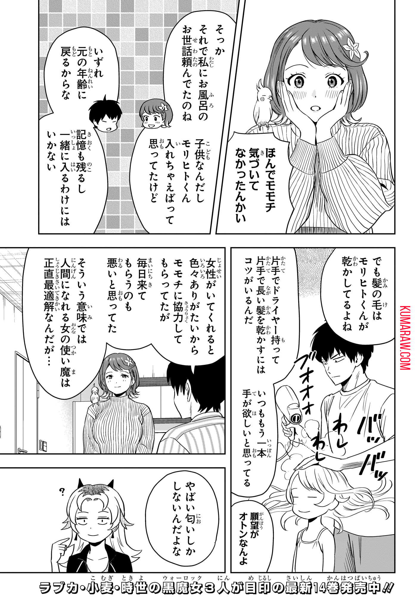 ウィッチウォッチ 第136話 - Page 5