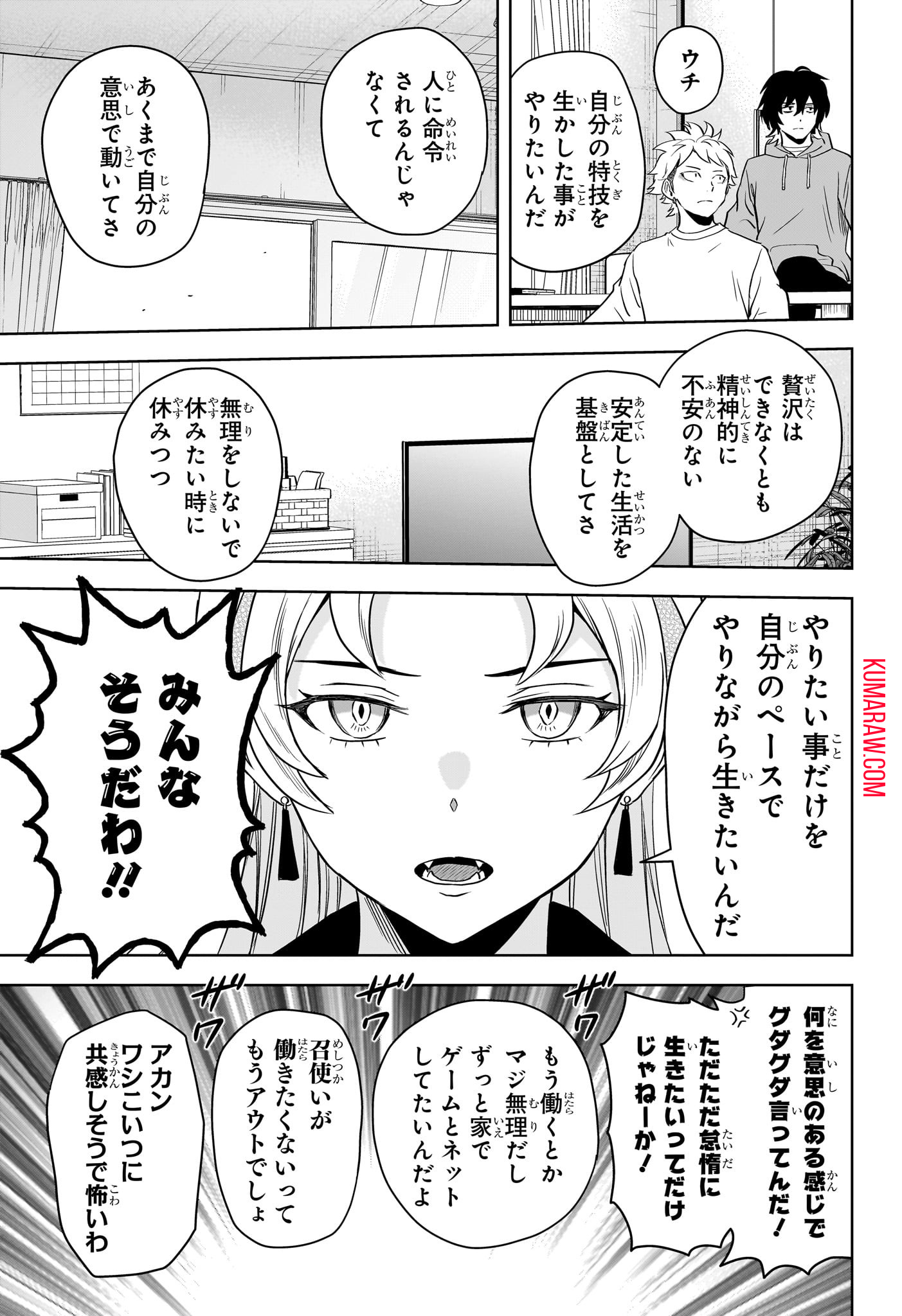 ウィッチウォッチ 第136話 - Page 7