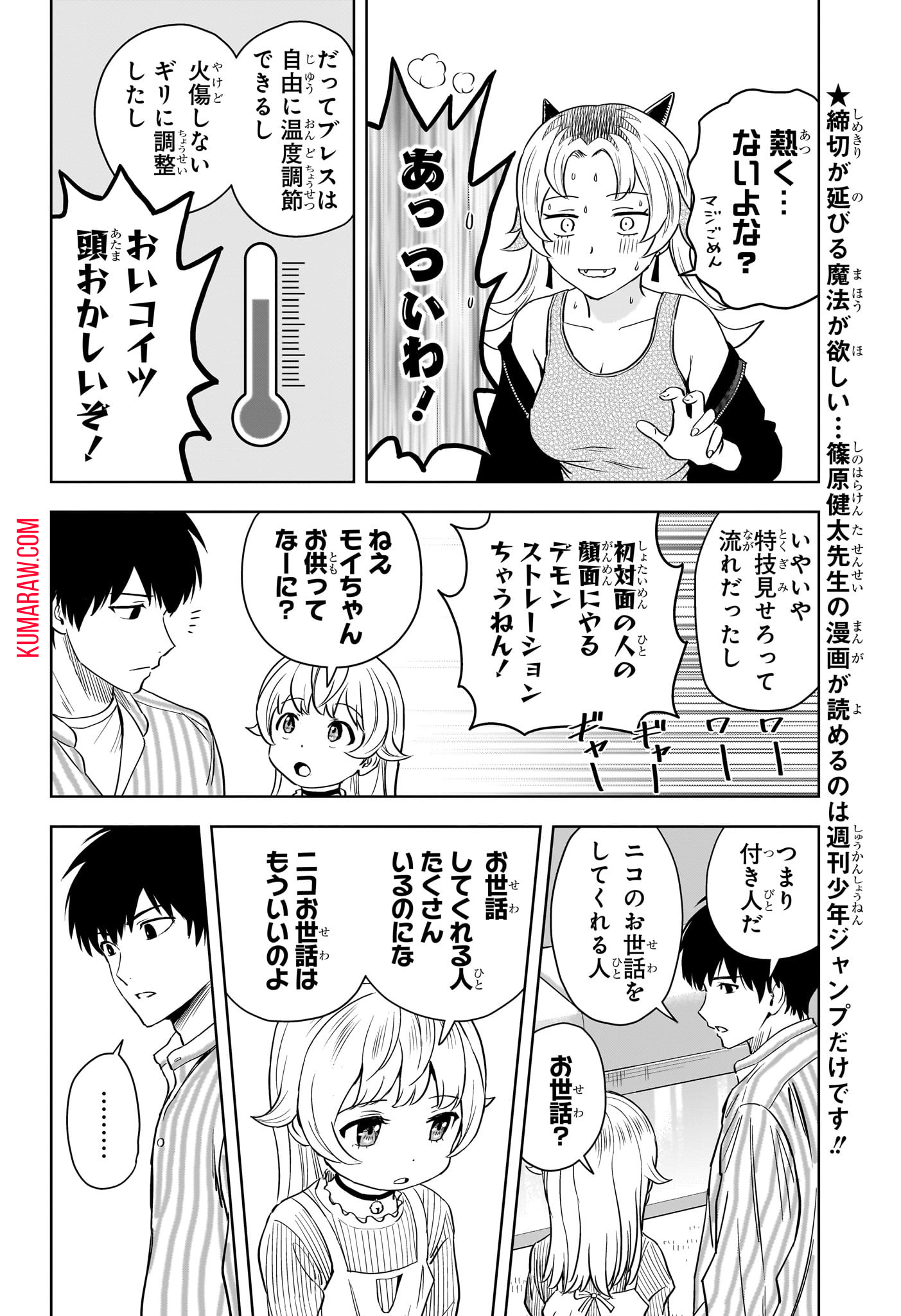 ウィッチウォッチ 第136話 - Page 10