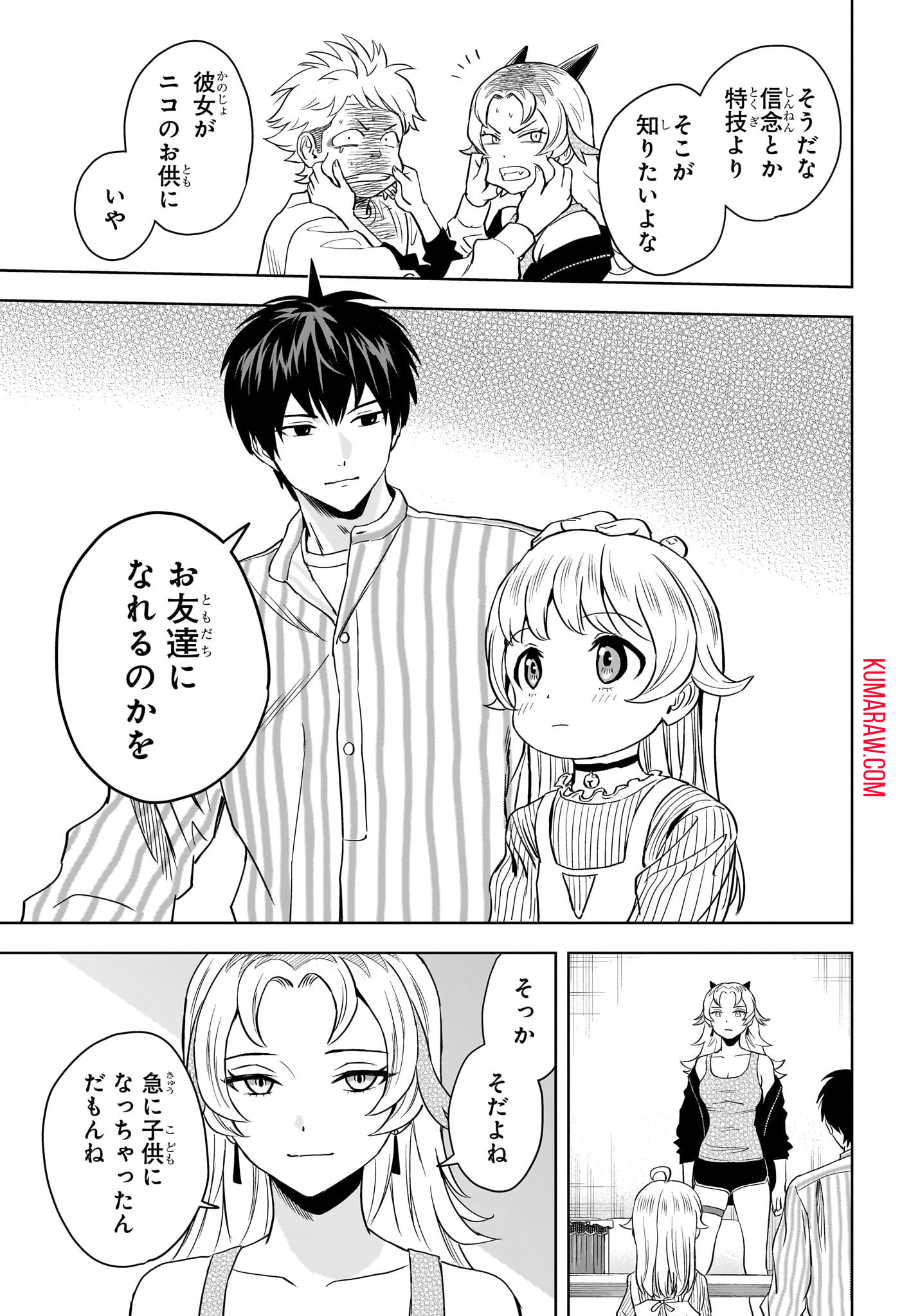 ウィッチウォッチ 第136話 - Page 11