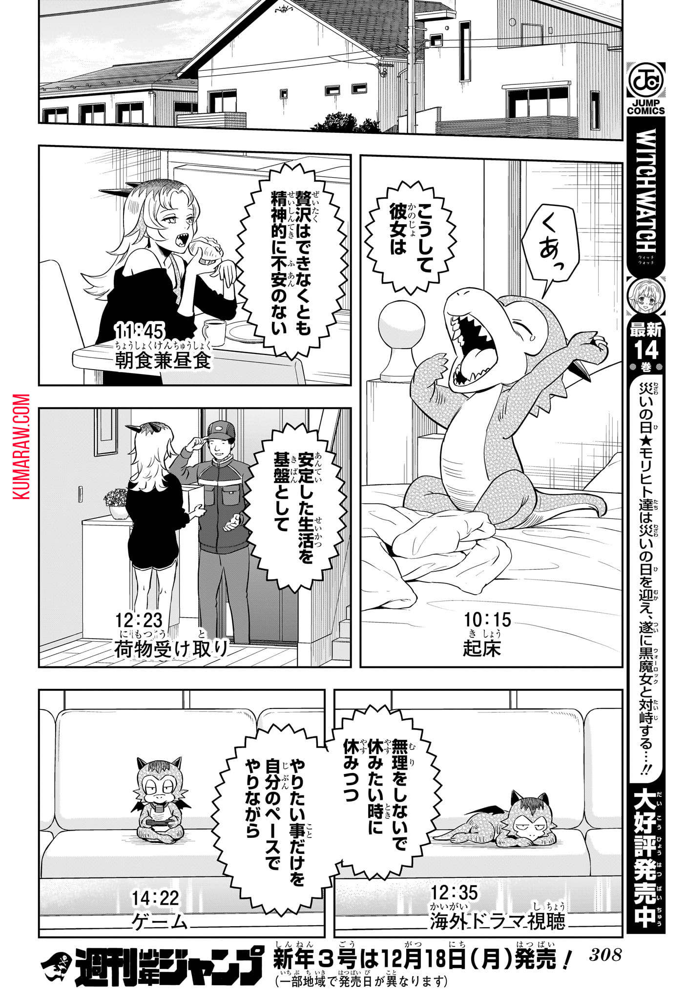 ウィッチウォッチ 第136話 - Page 18