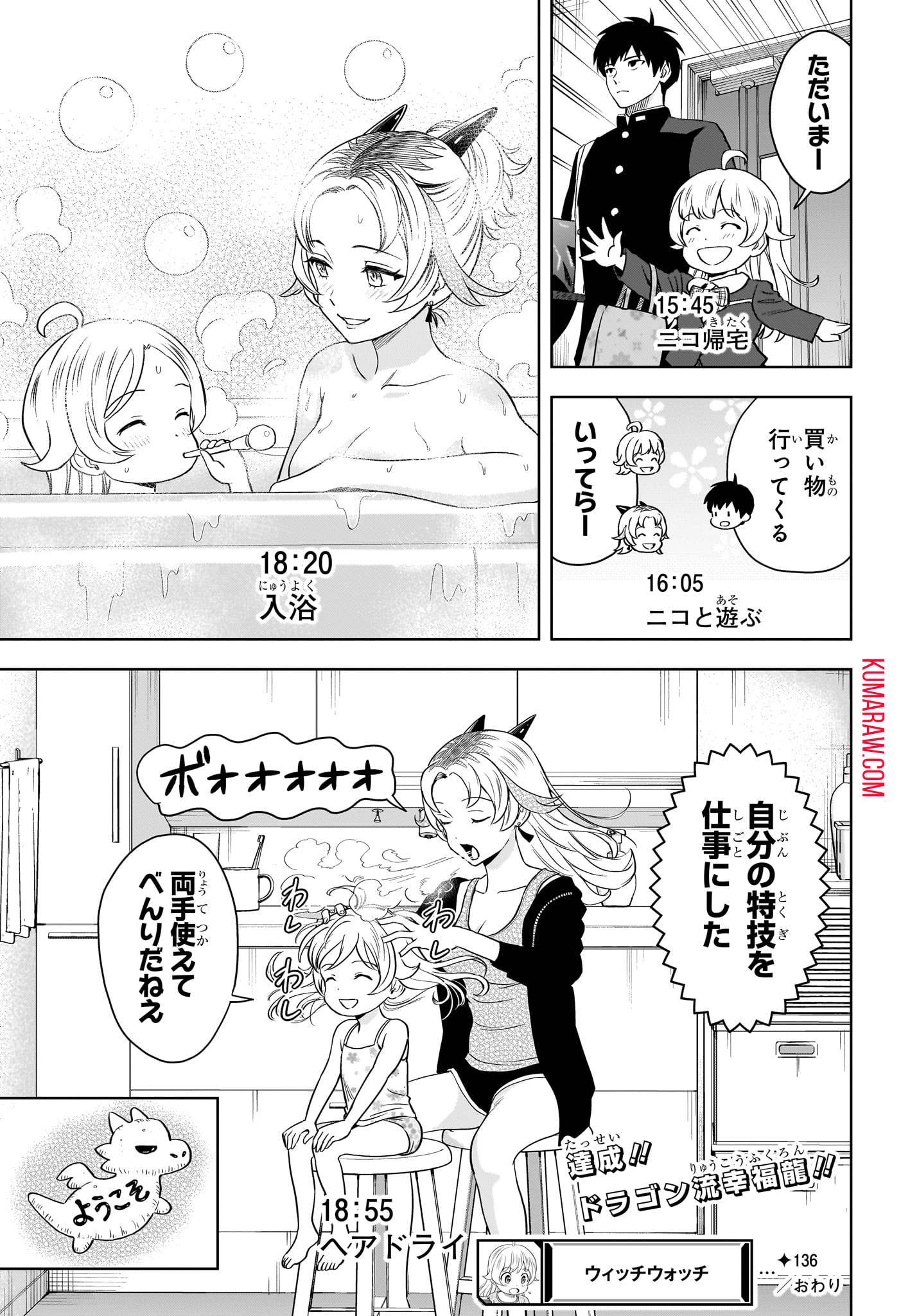 ウィッチウォッチ 第136話 - Page 19