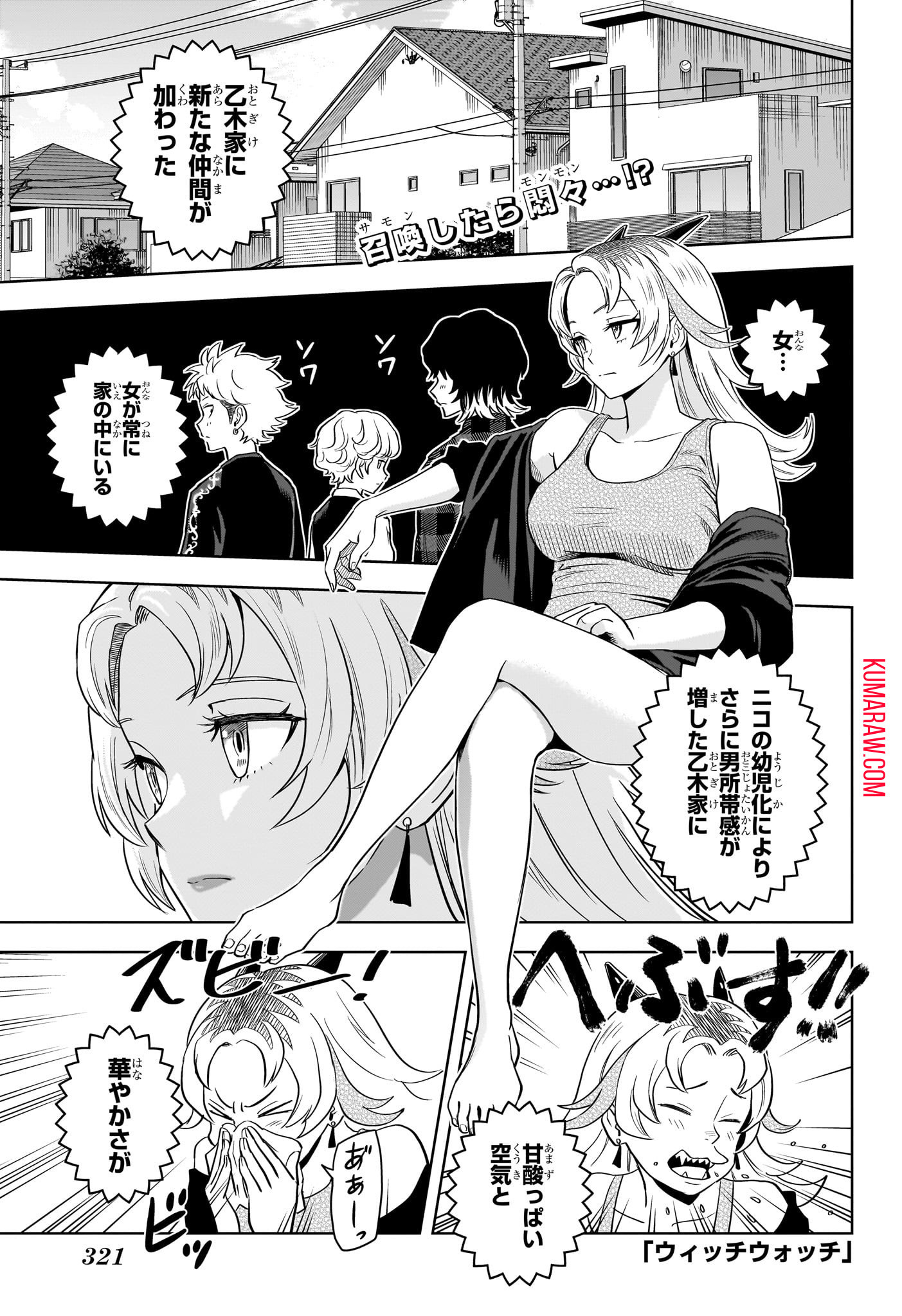 ウィッチウォッチ 第137話 - Page 2