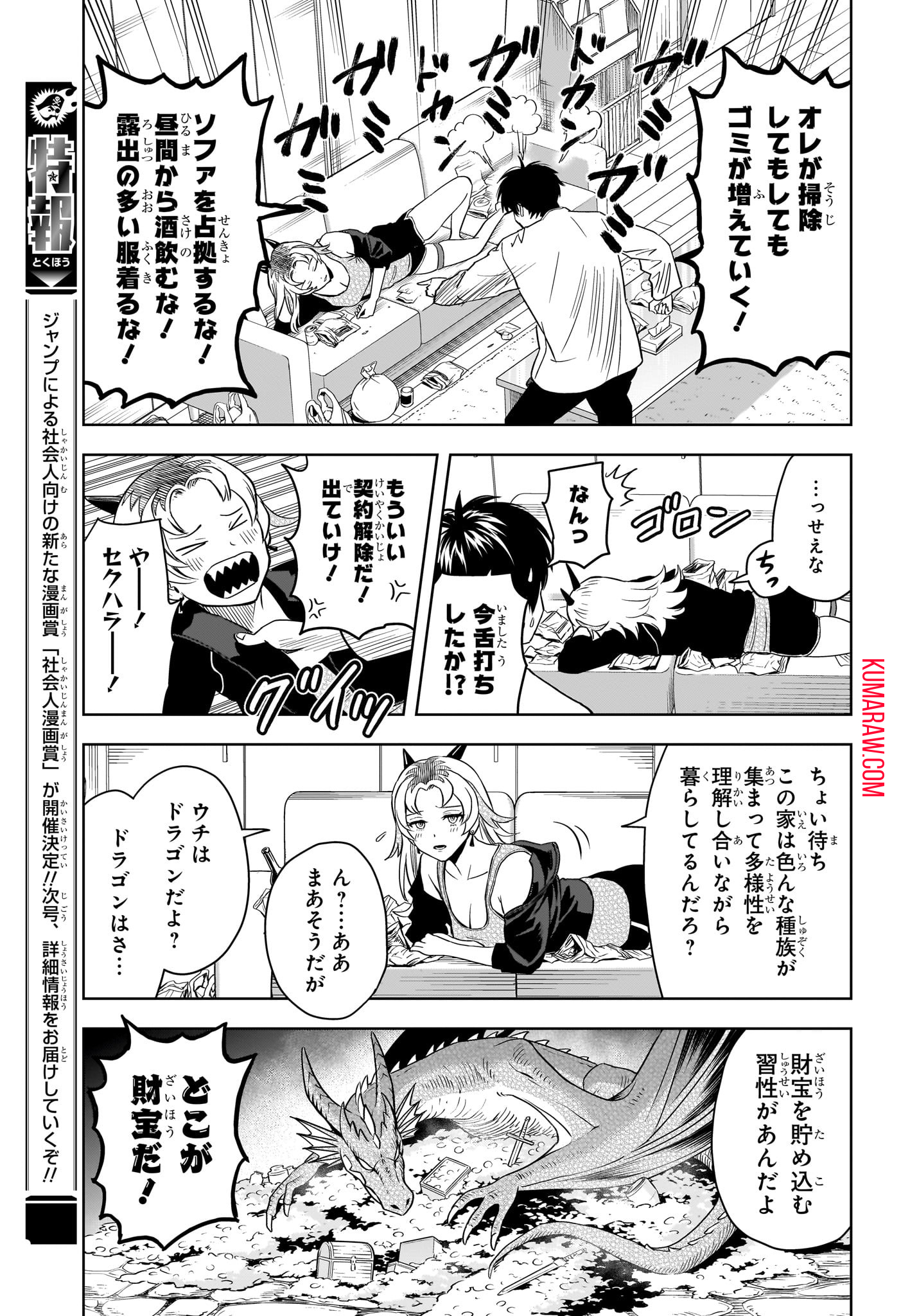 ウィッチウォッチ 第137話 - Page 4