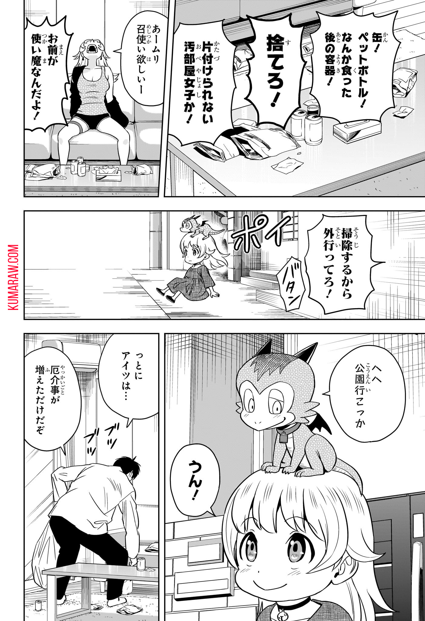 ウィッチウォッチ 第137話 - Page 5