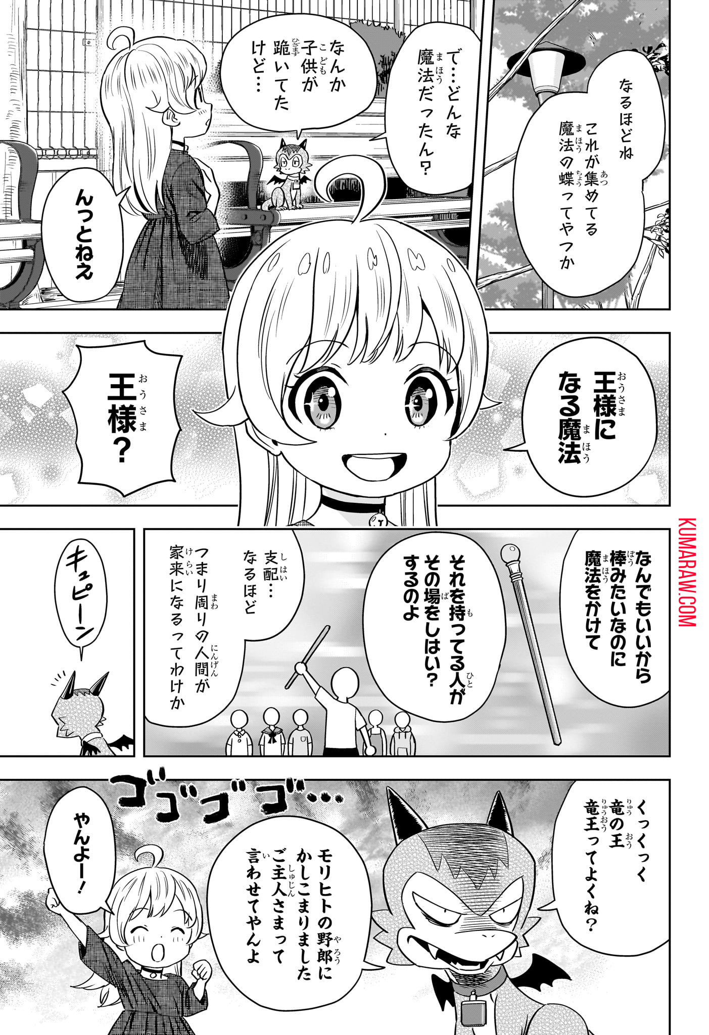 ウィッチウォッチ 第137話 - Page 8