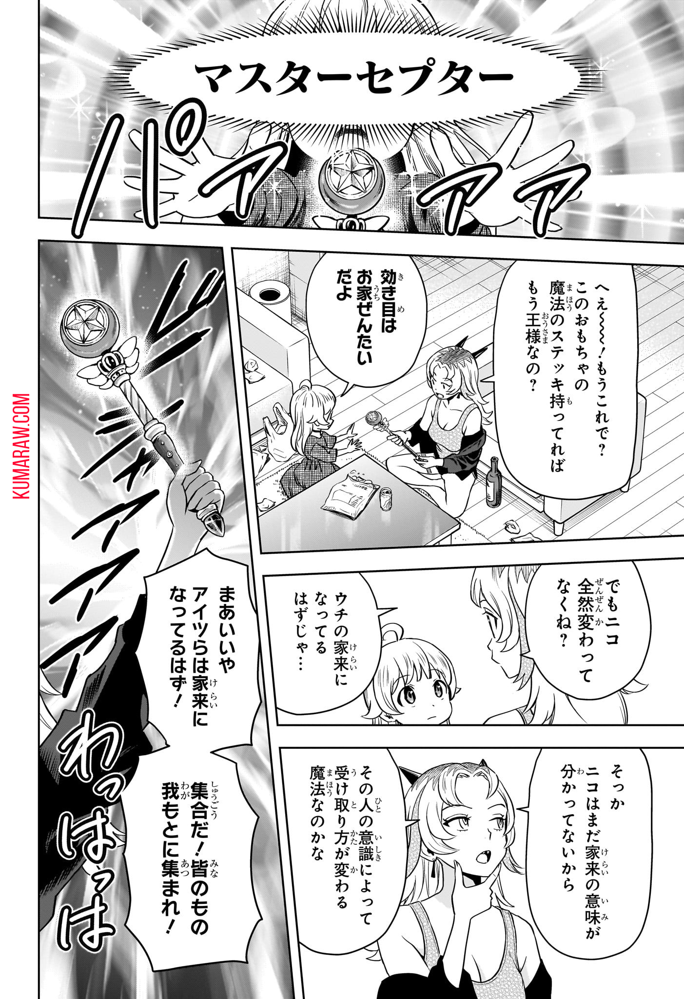 ウィッチウォッチ 第137話 - Page 8