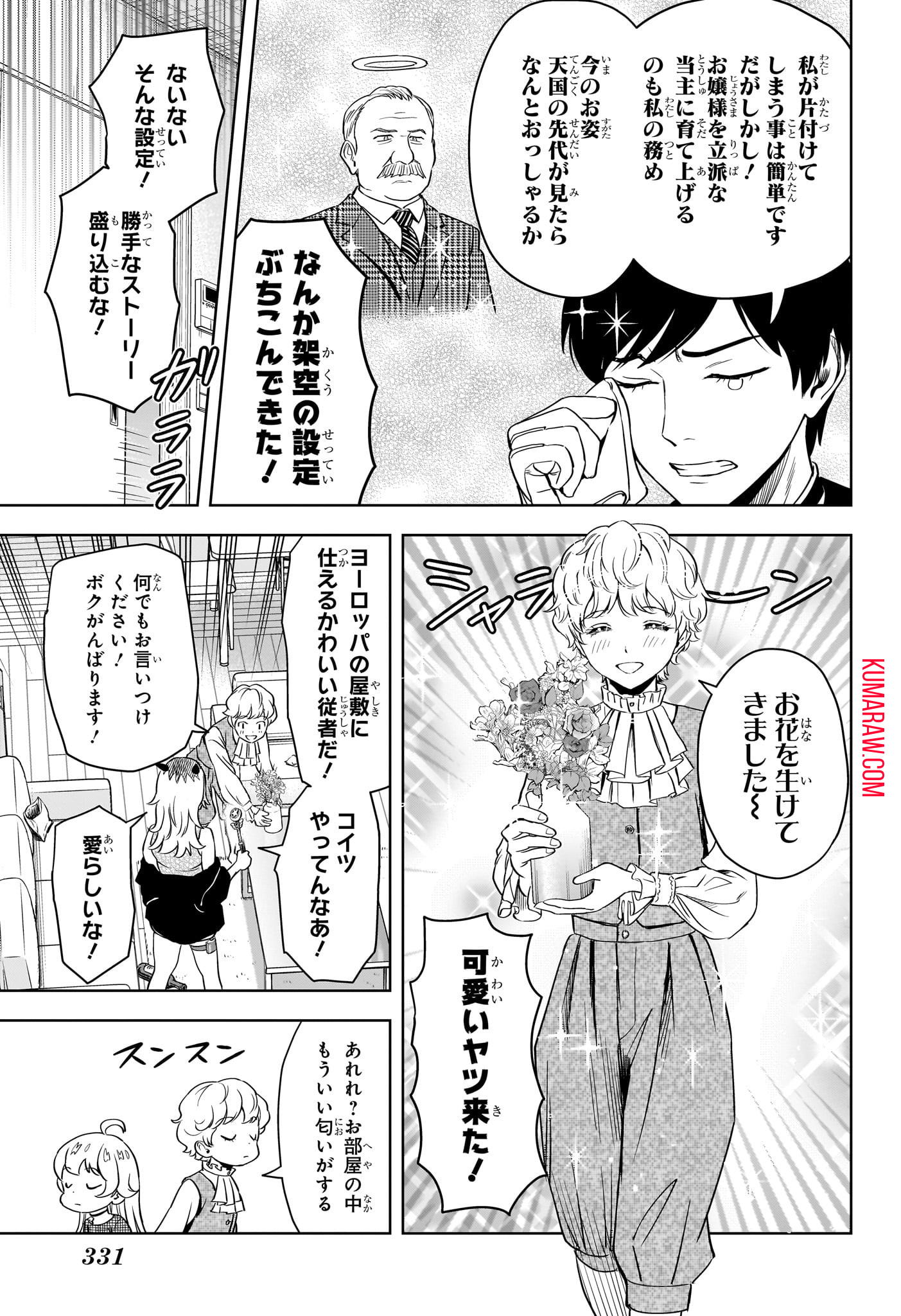 ウィッチウォッチ 第137話 - Page 12