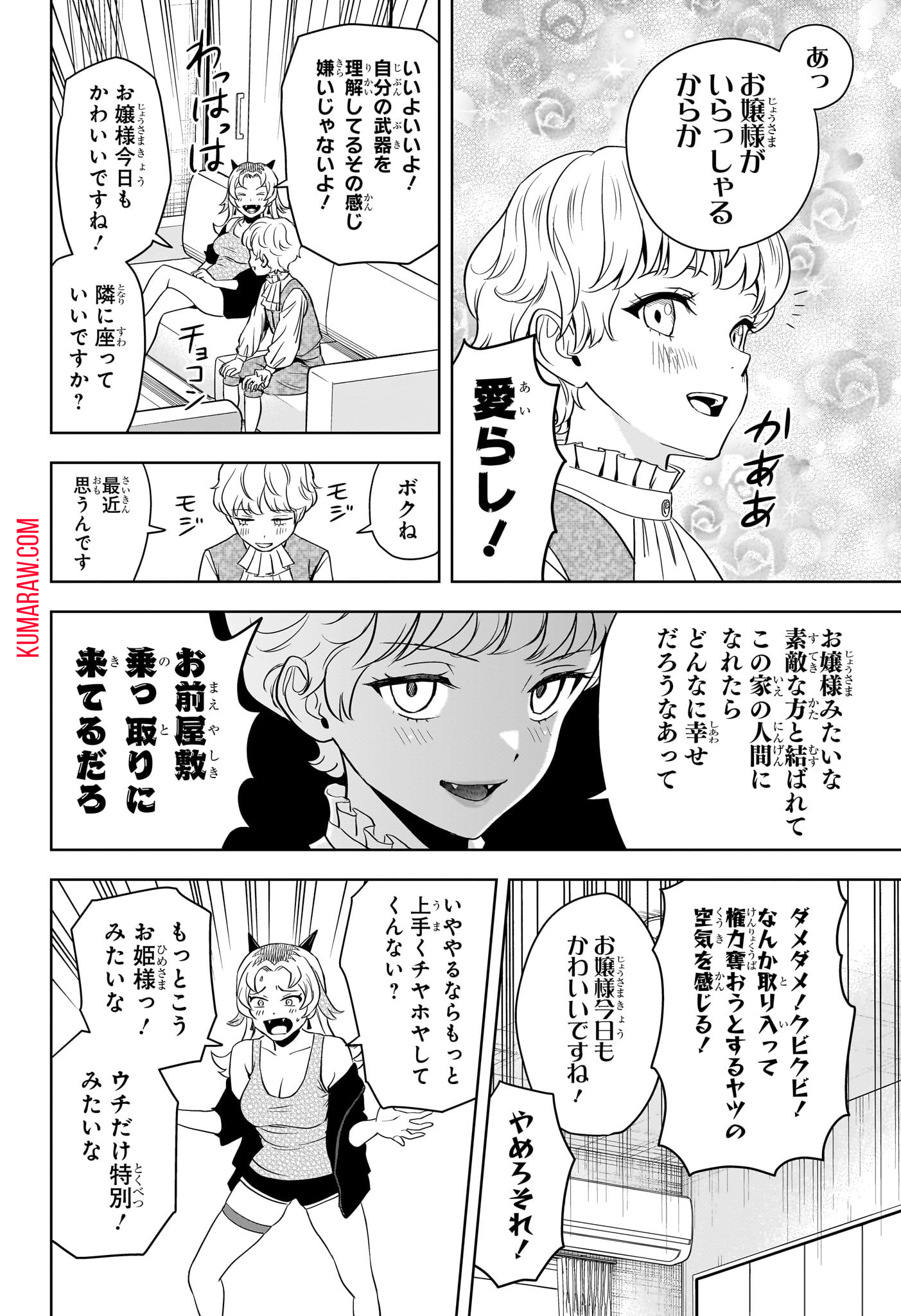 ウィッチウォッチ 第137話 - Page 12