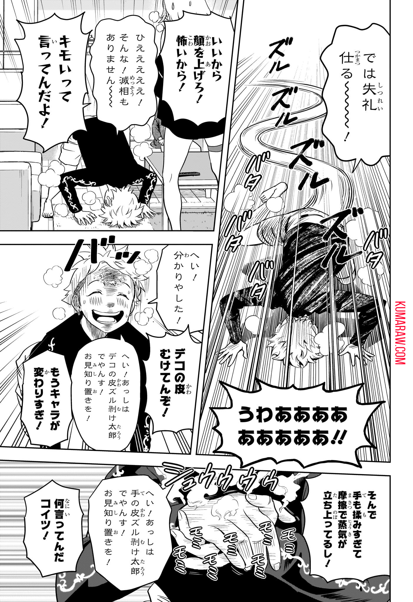 ウィッチウォッチ 第137話 - Page 16